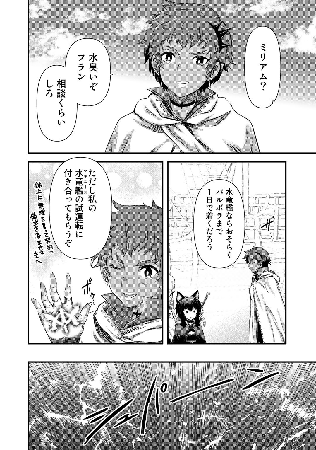 転生したら剣でした 第60話 - Page 20