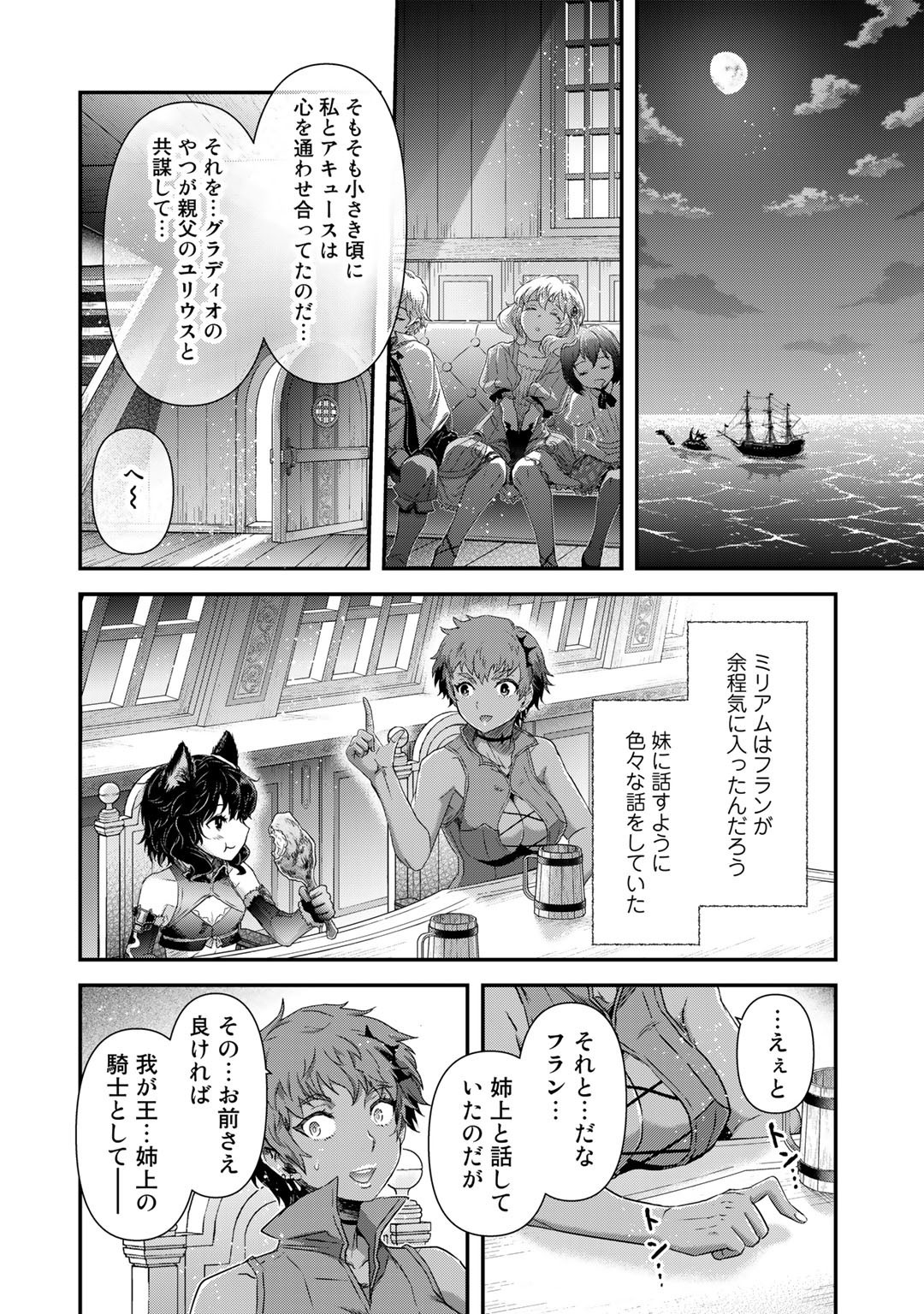 転生したら剣でした 第60話 - Page 25