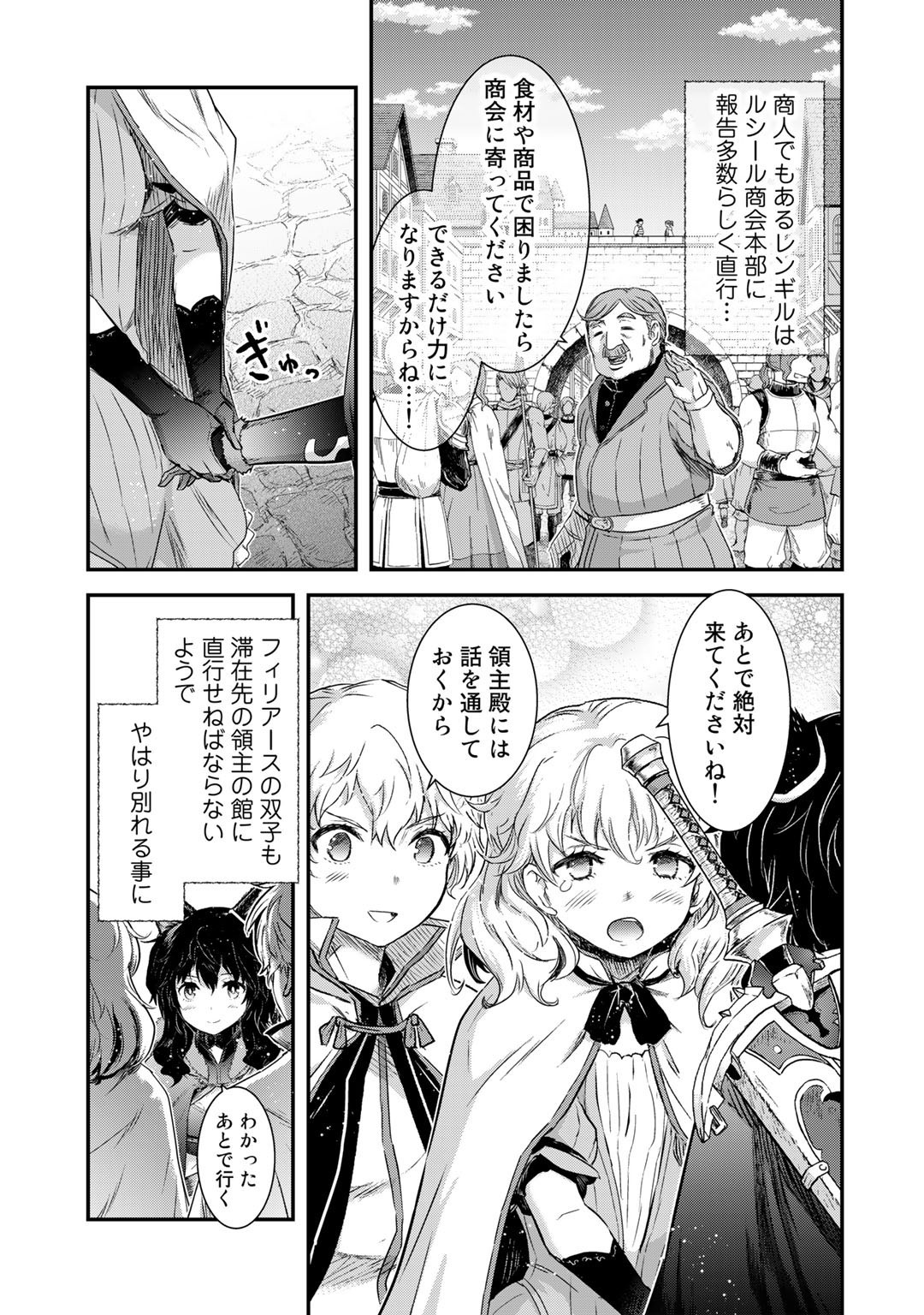 転生したら剣でした 第61話 - Page 6