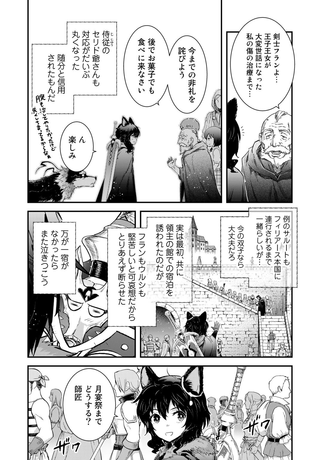 転生したら剣でした 第61話 - Page 6