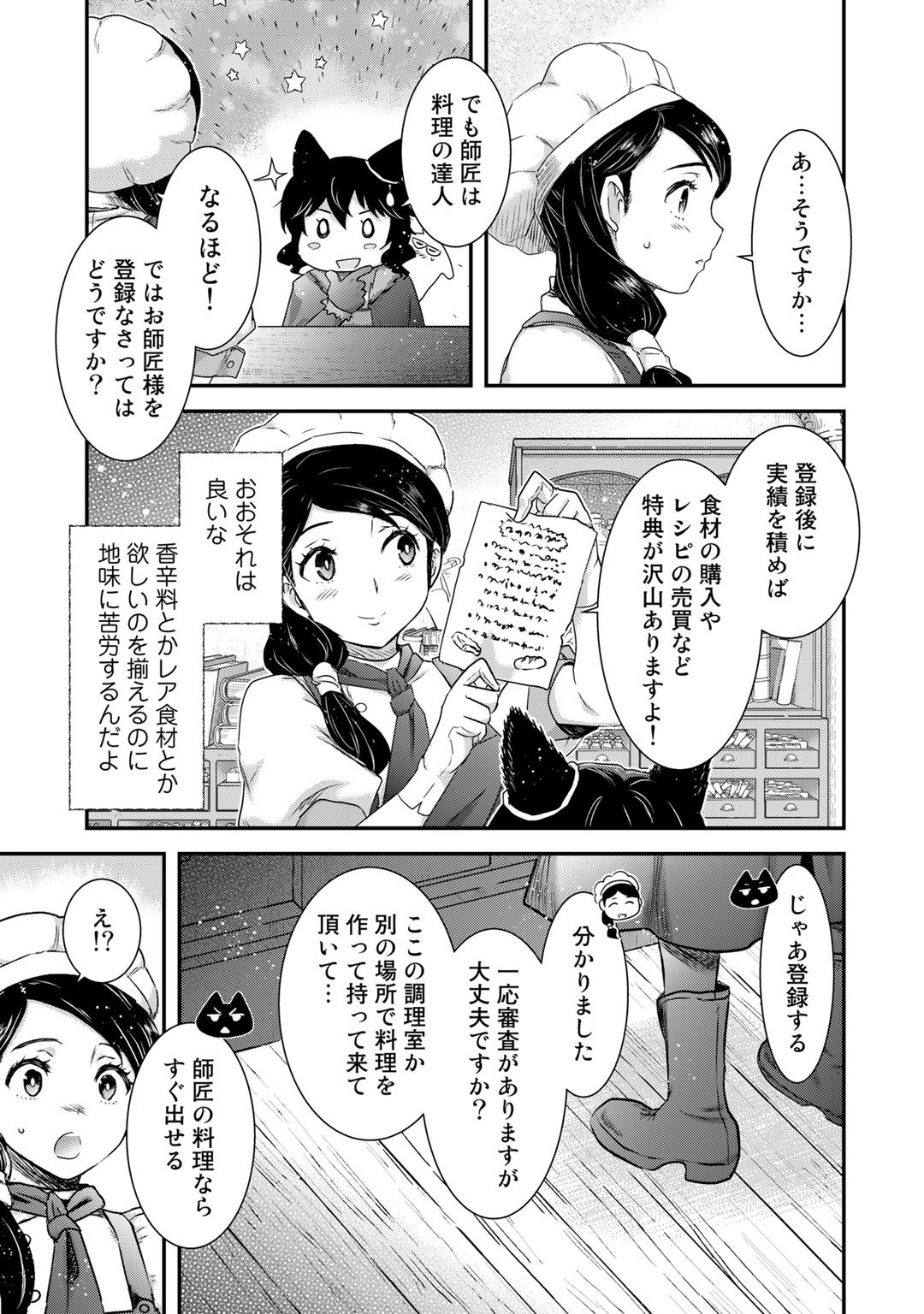 転生したら剣でした 第61話 - Page 12