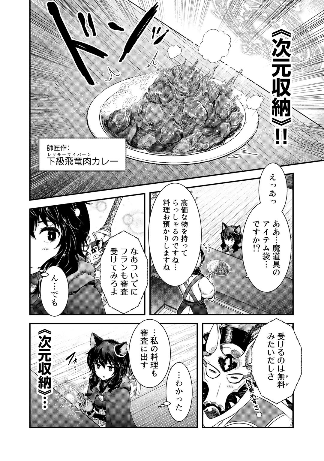 転生したら剣でした 第61話 - Page 13