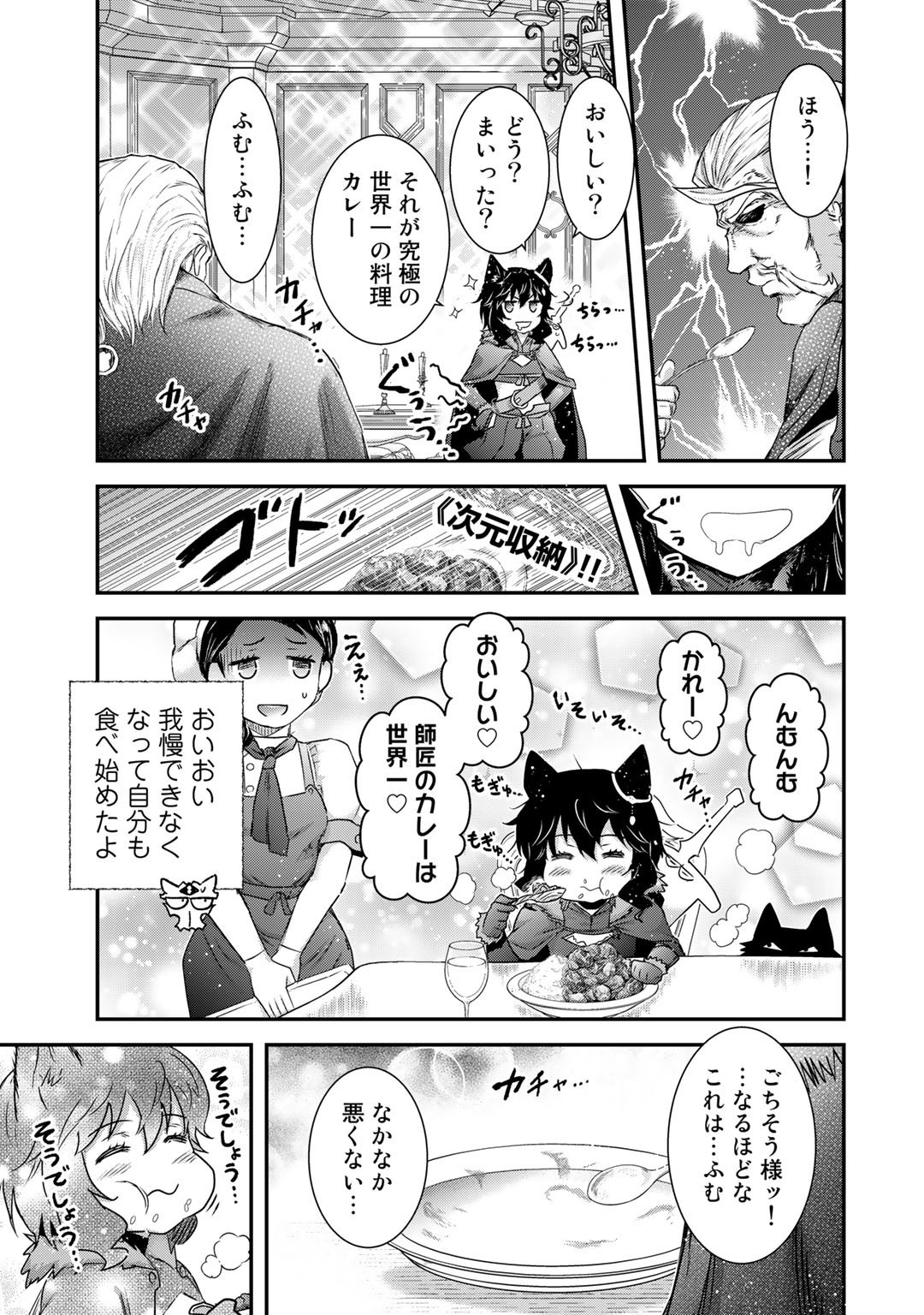 転生したら剣でした 第61話 - Page 21