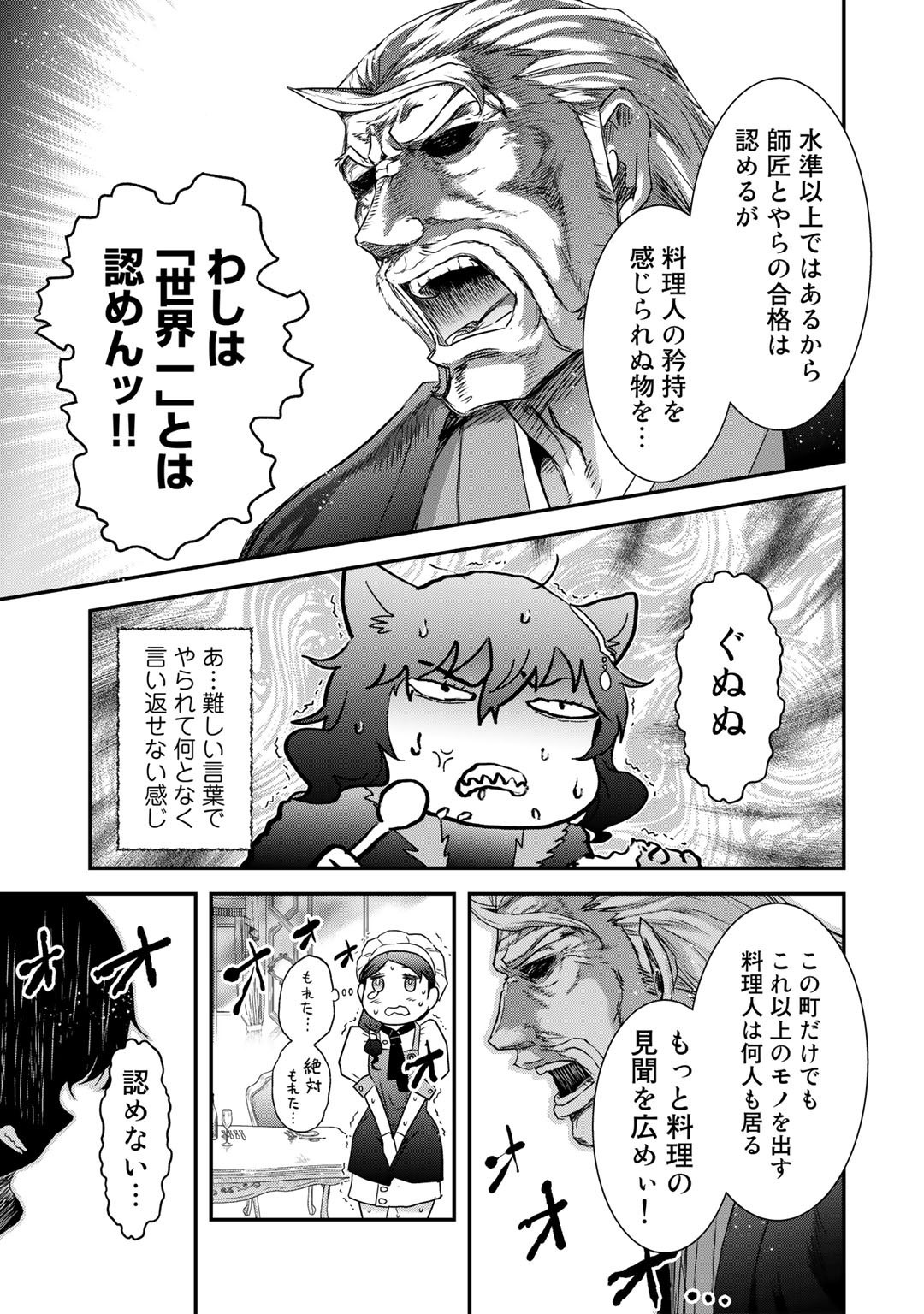 転生したら剣でした 第61話 - Page 28