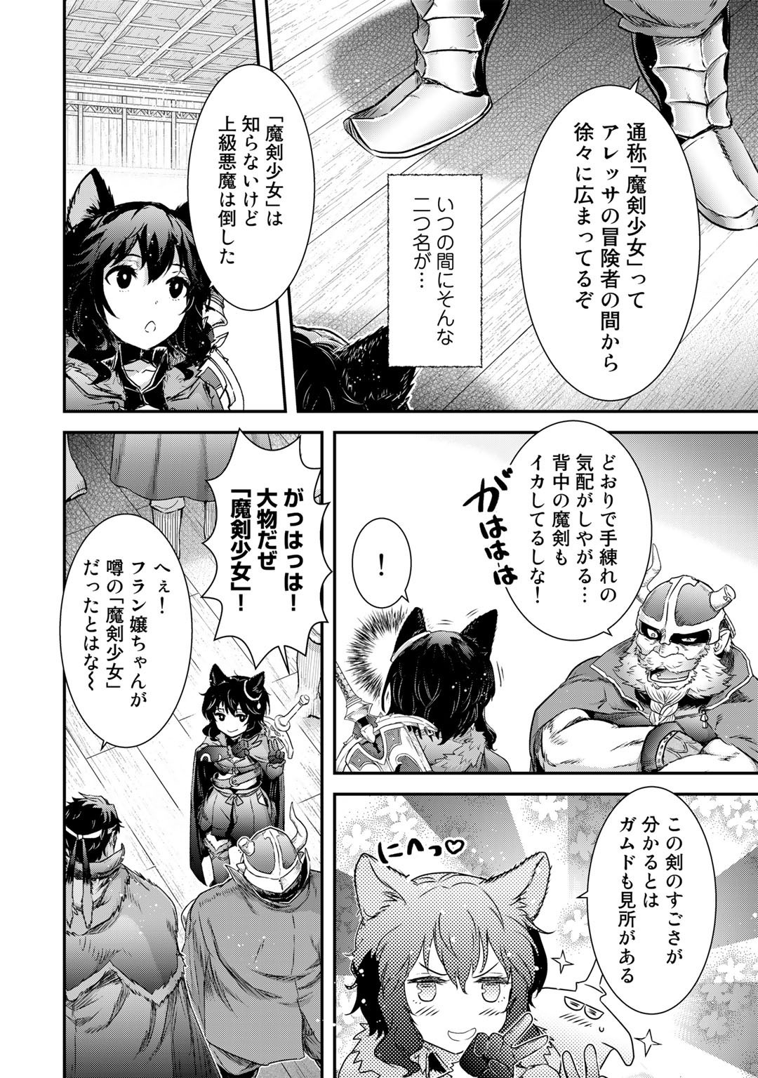 転生したら剣でした 第63話 - Page 5