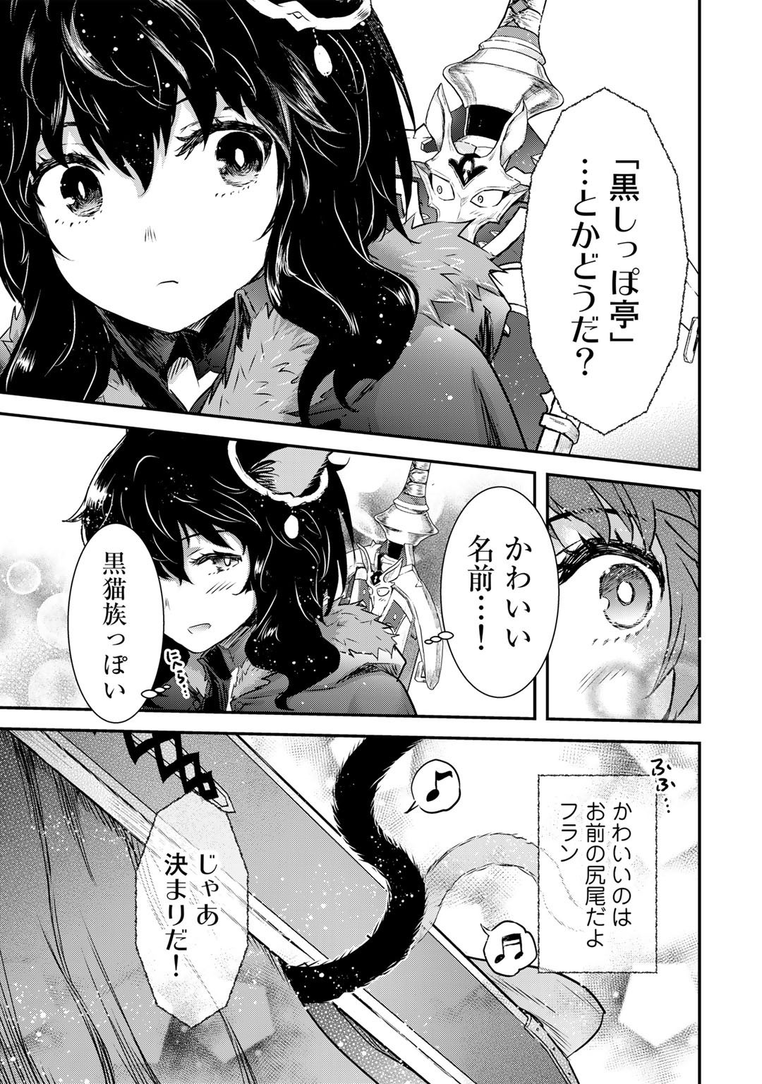 転生したら剣でした 第63話 - Page 7