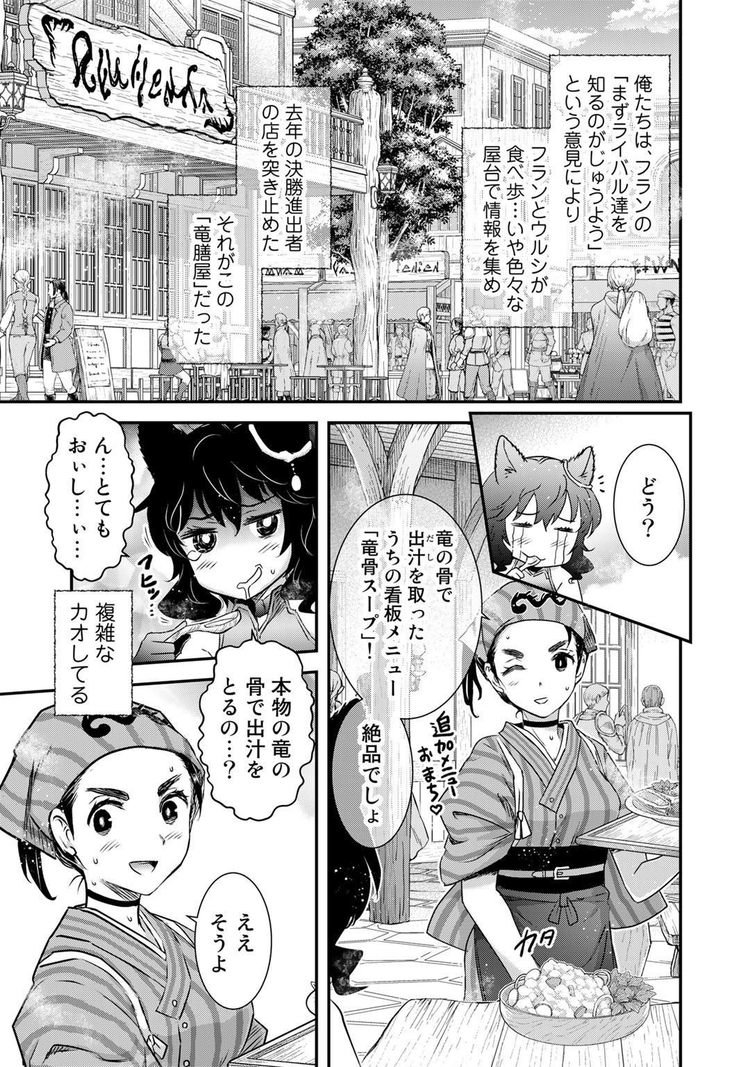 転生したら剣でした 第63話 - Page 13