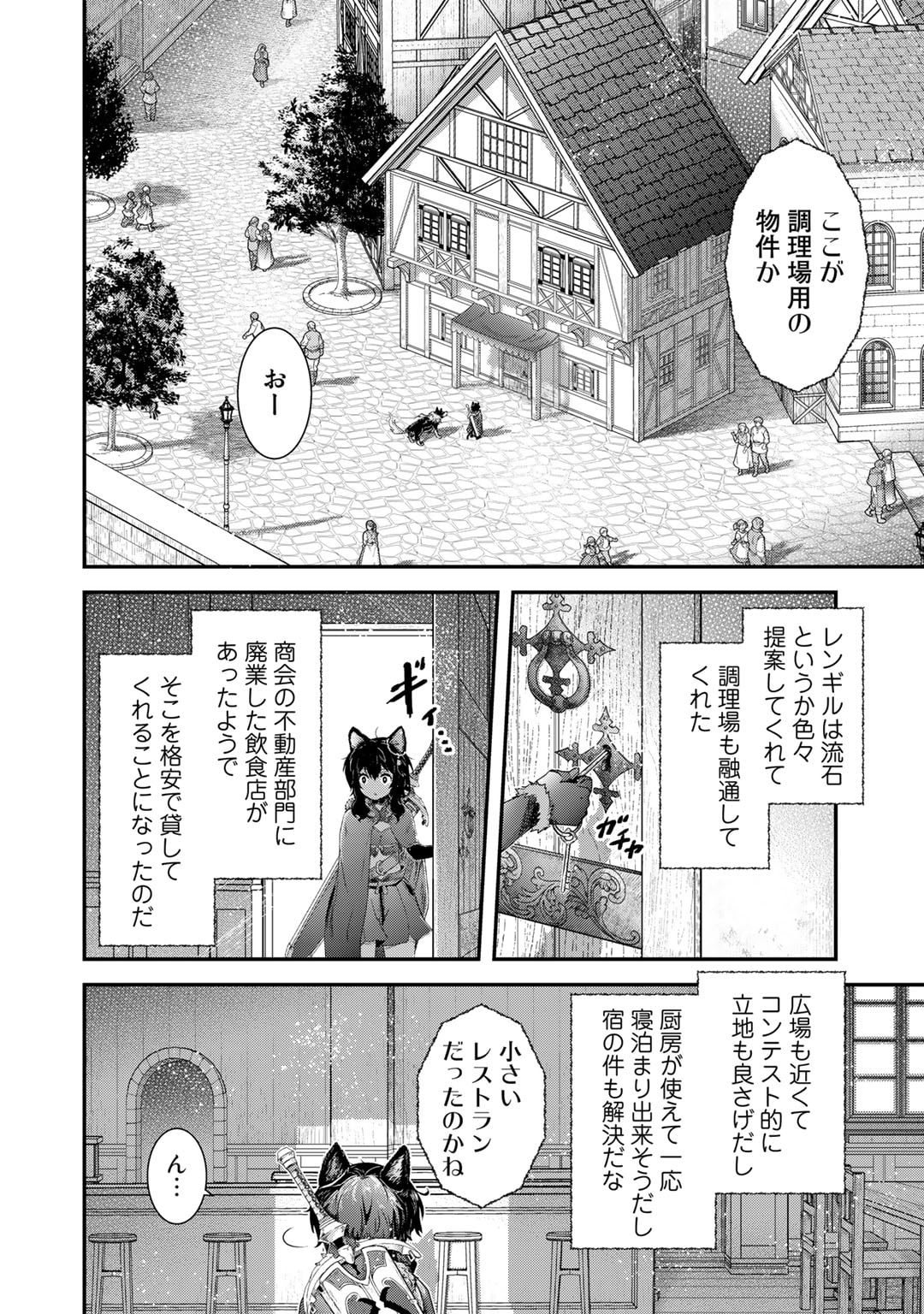 転生したら剣でした 第64話 - Page 3