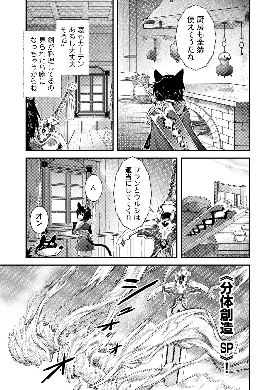 転生したら剣でした 第64話 - Page 4