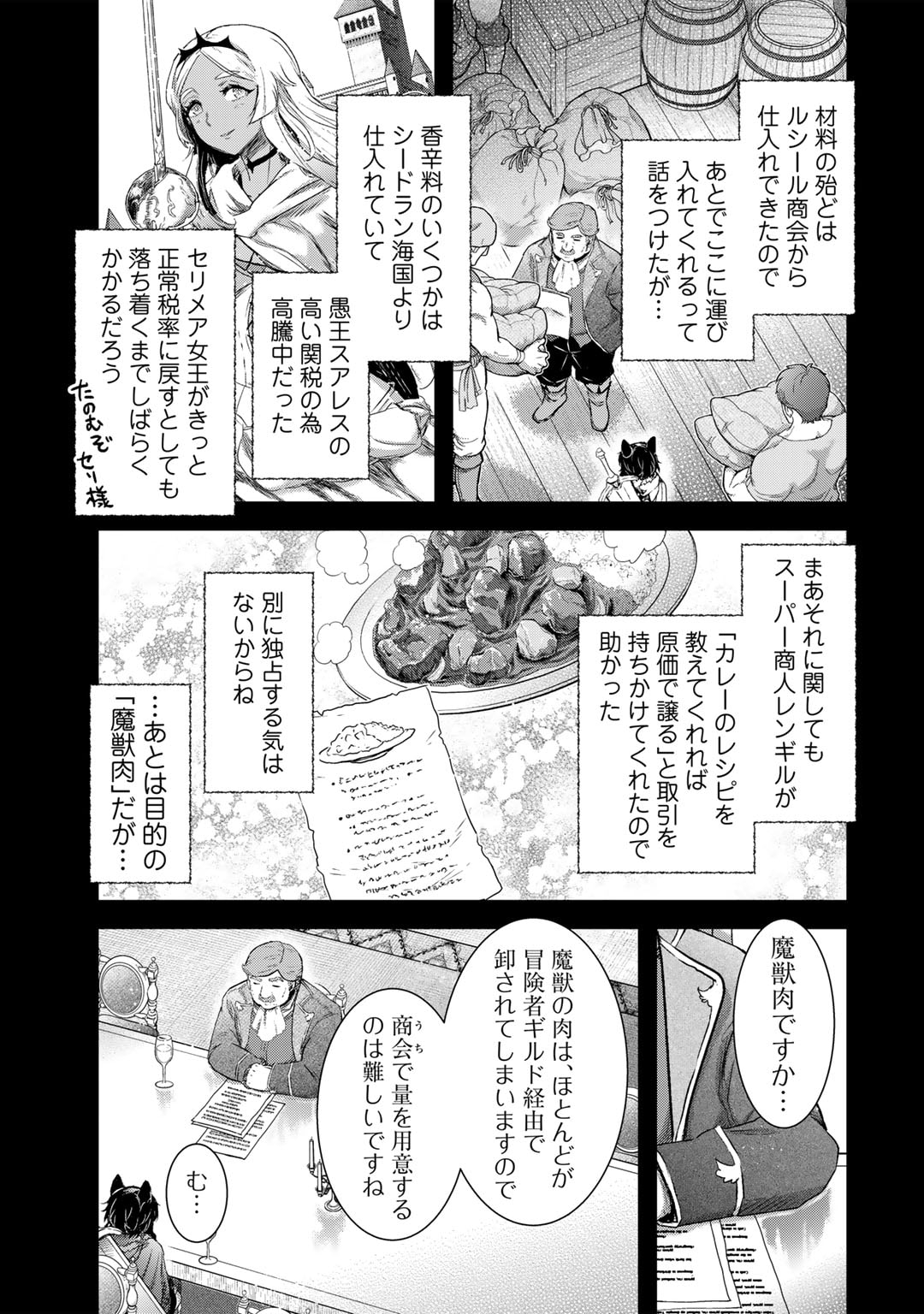 転生したら剣でした 第64話 - Page 7