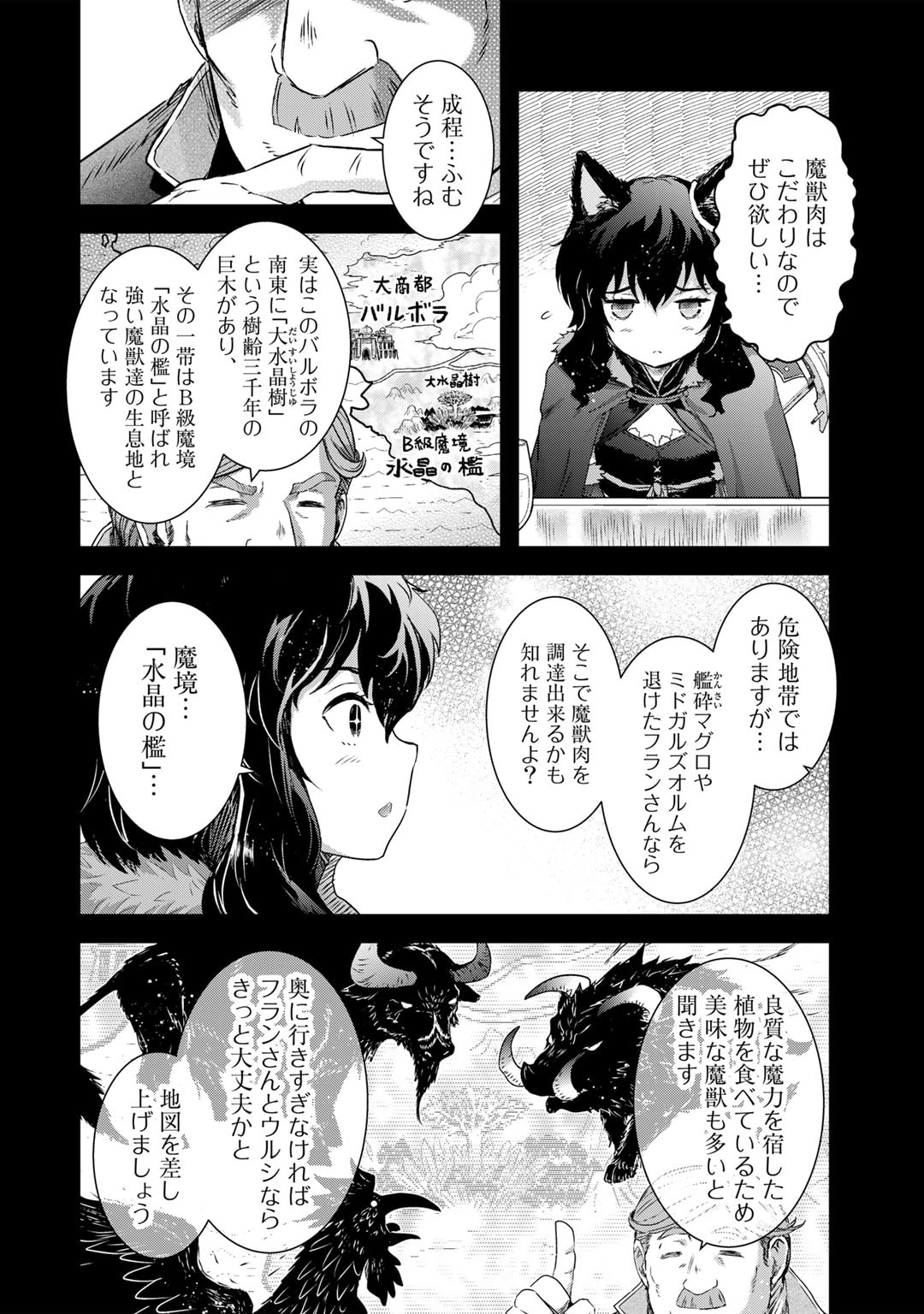 転生したら剣でした 第64話 - Page 9