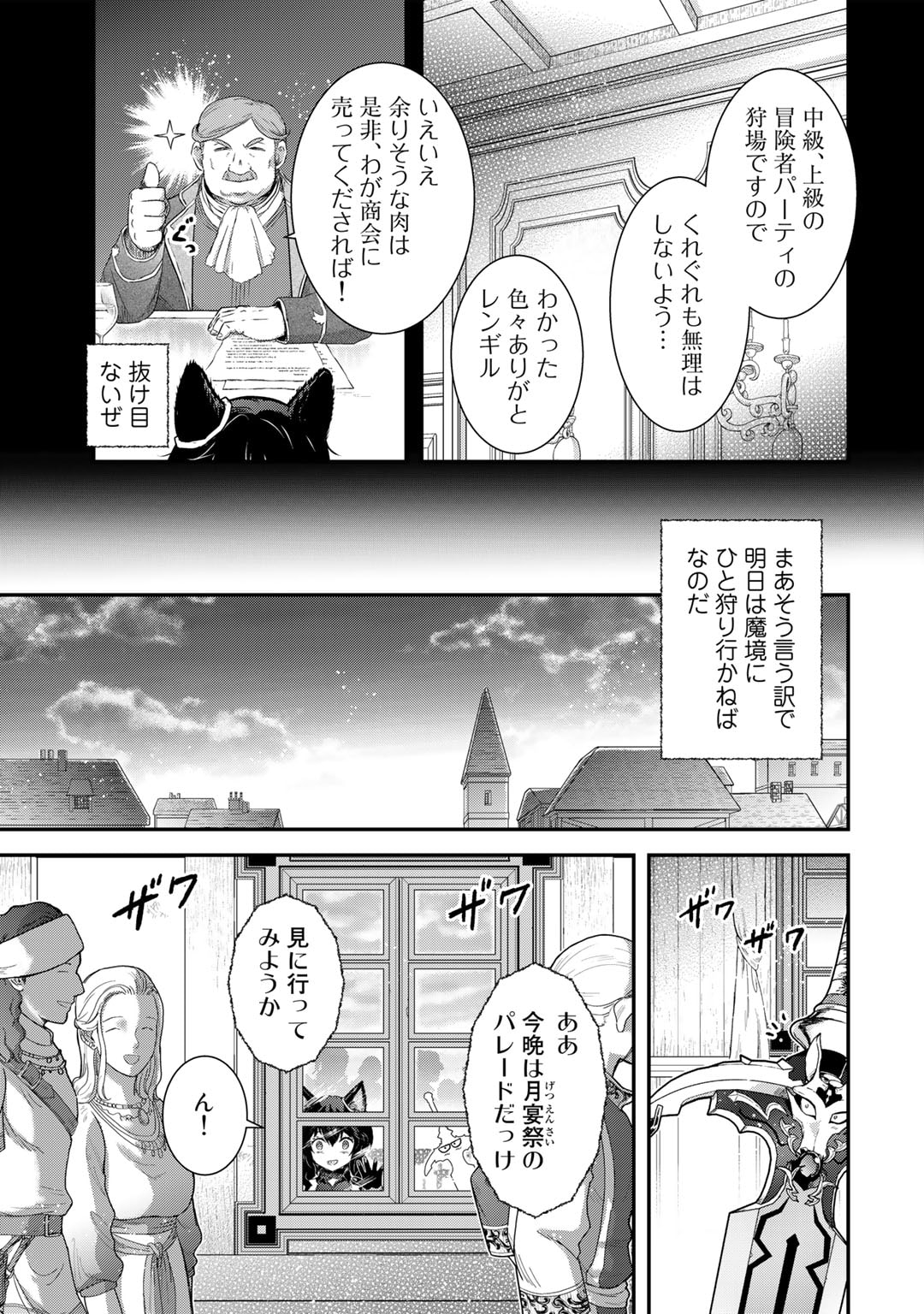 転生したら剣でした 第64話 - Page 10