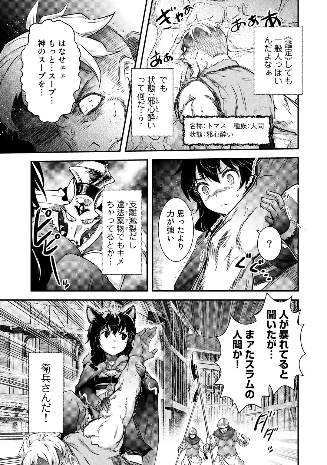 転生したら剣でした 第64話 - Page 16