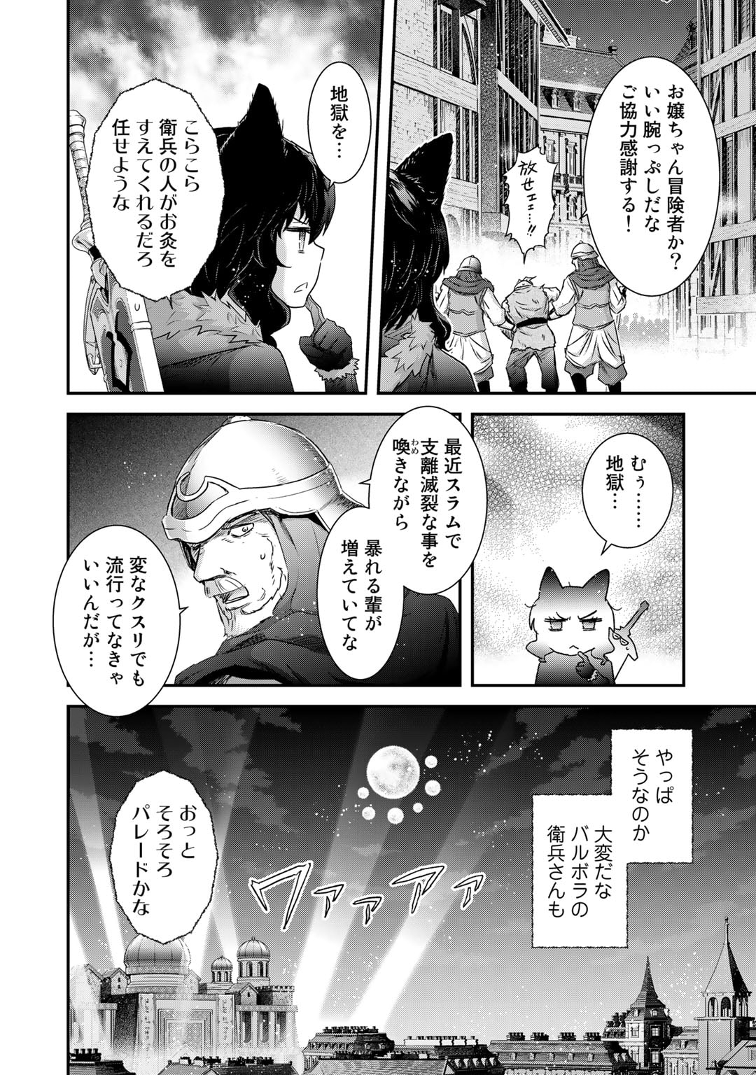 転生したら剣でした 第64話 - Page 17