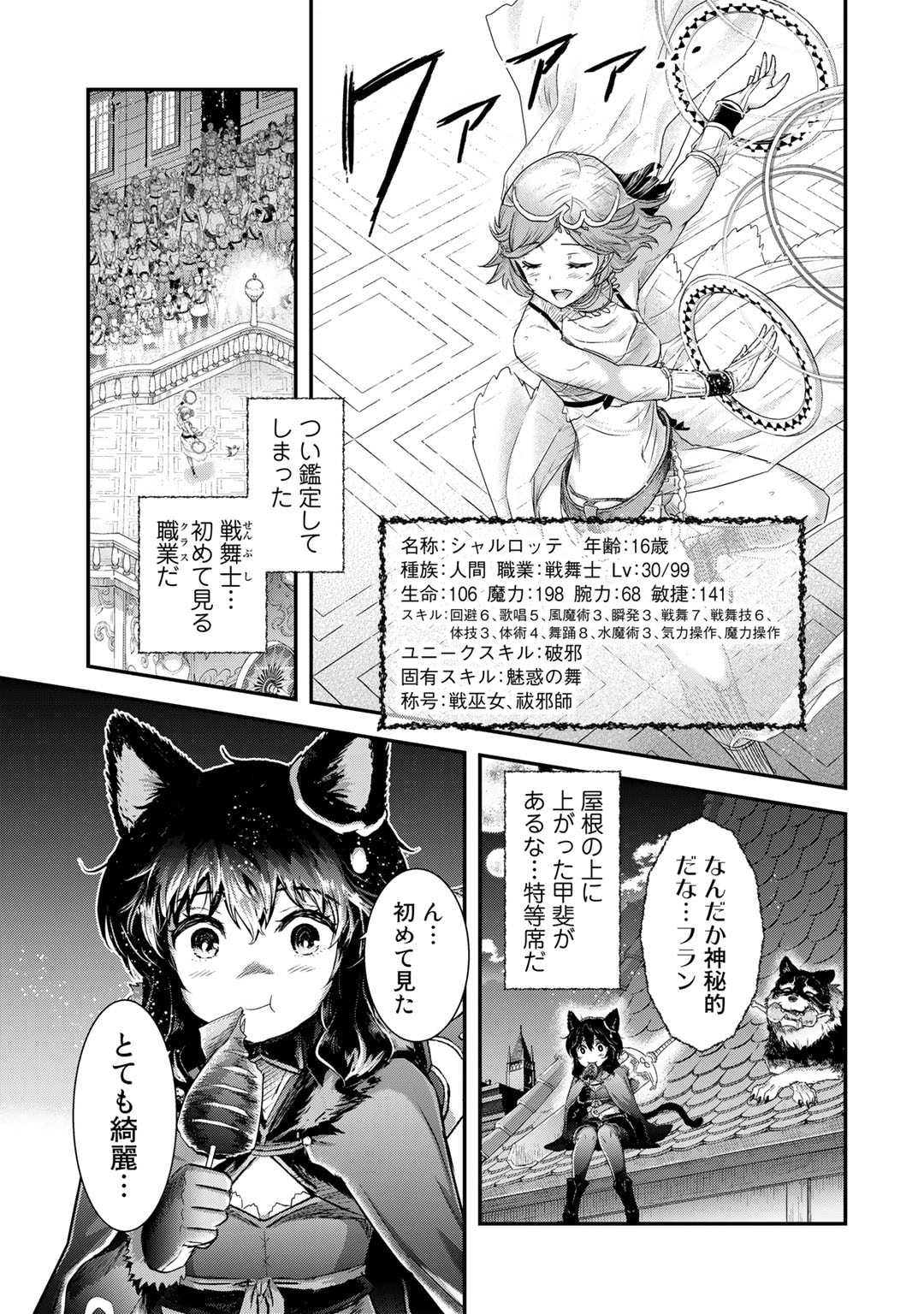 転生したら剣でした 第64話 - Page 21