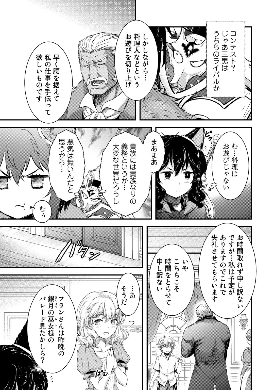 転生したら剣でした 第65話 - Page 24