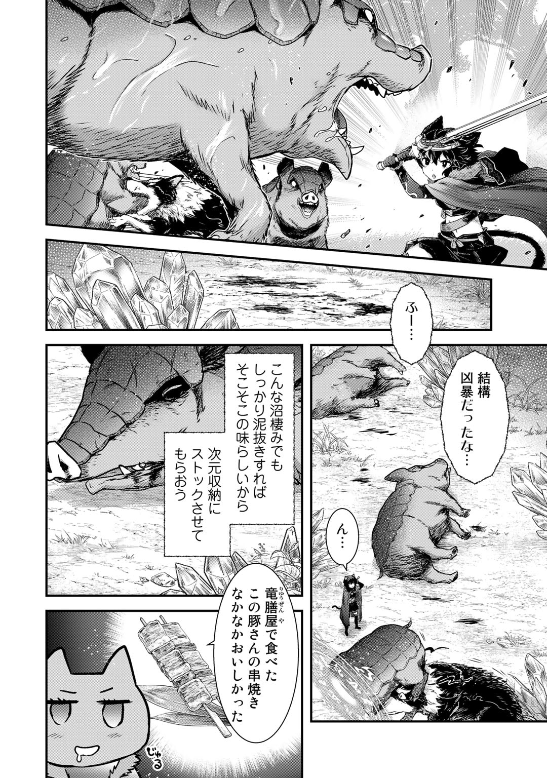 転生したら剣でした 第66話 - Page 7