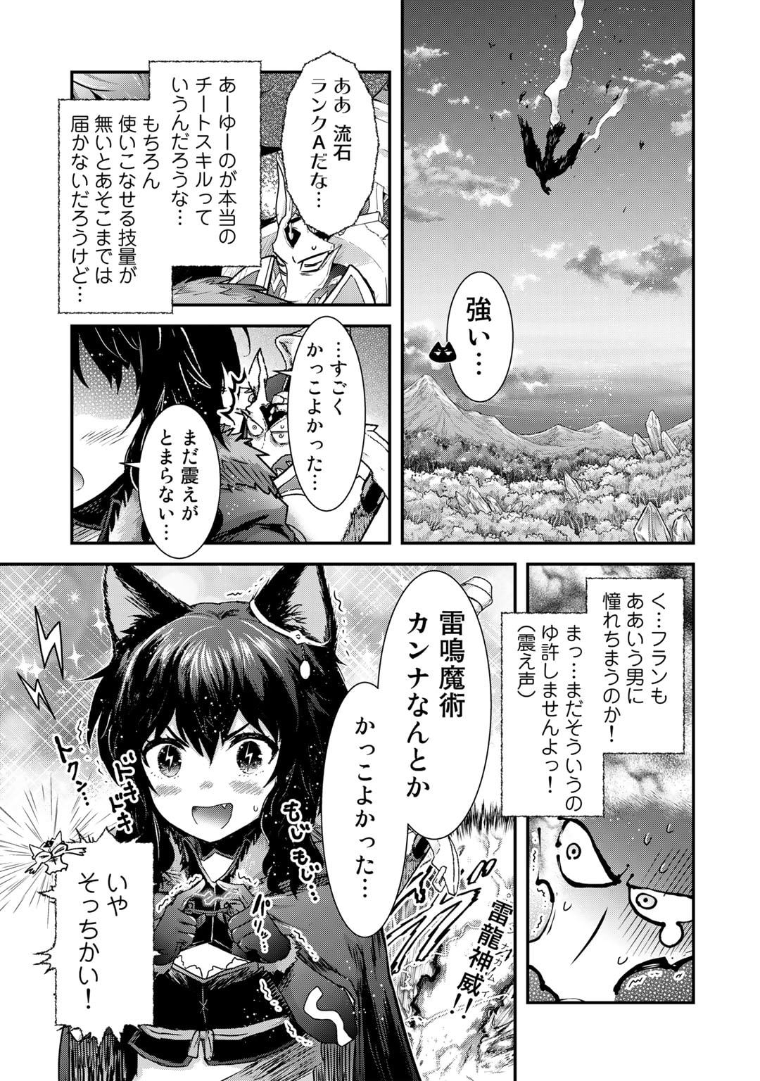 転生したら剣でした 第68話 - Page 17