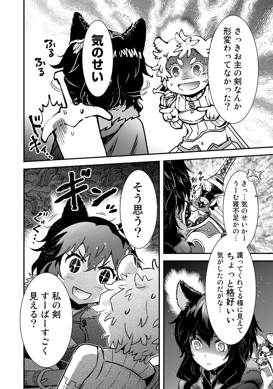 転生したら剣でした 第68話 - Page 21