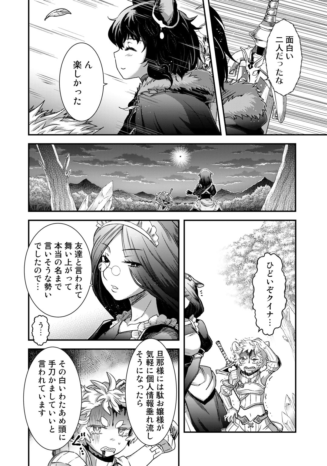 転生したら剣でした 第68話 - Page 27