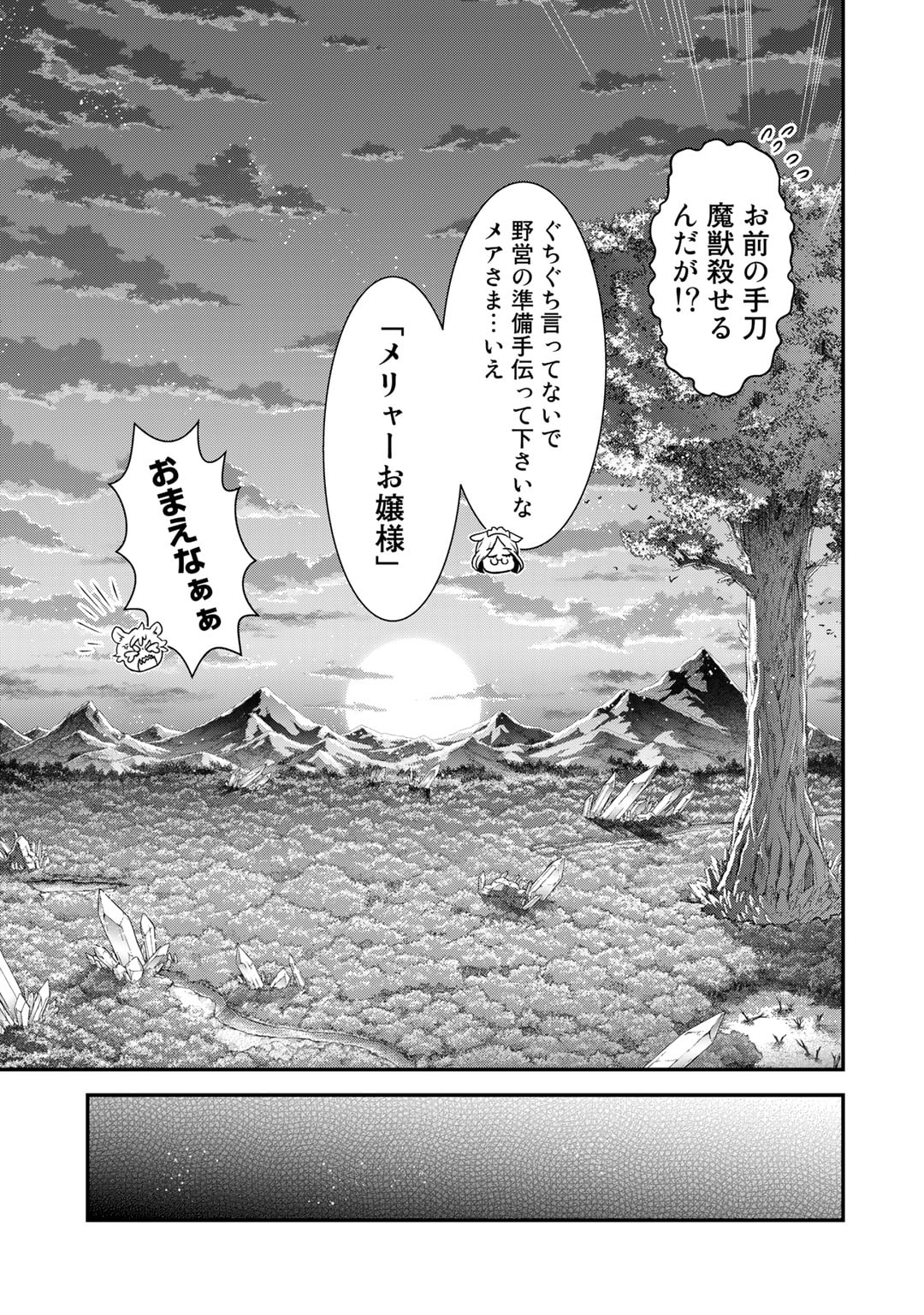 転生したら剣でした 第68話 - Page 28