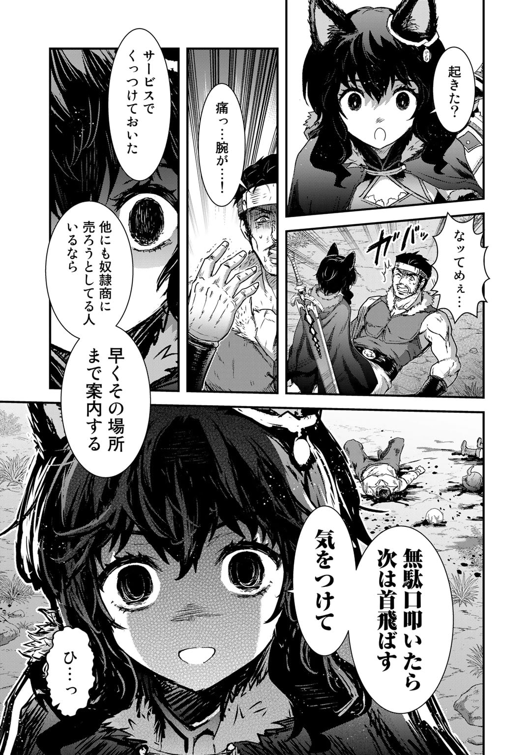 転生したら剣でした 第69話 - Page 14