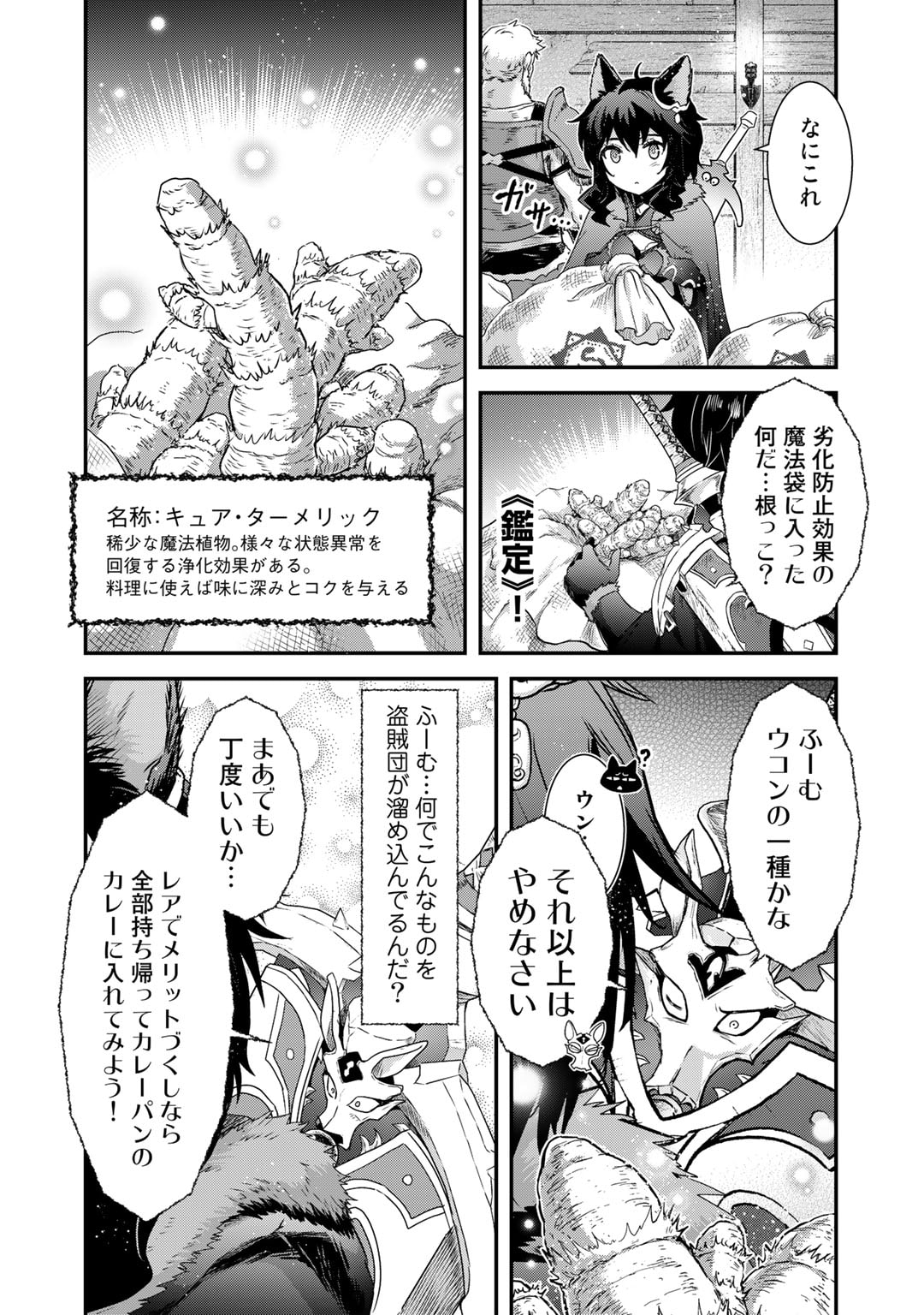 転生したら剣でした 第69話 - Page 20