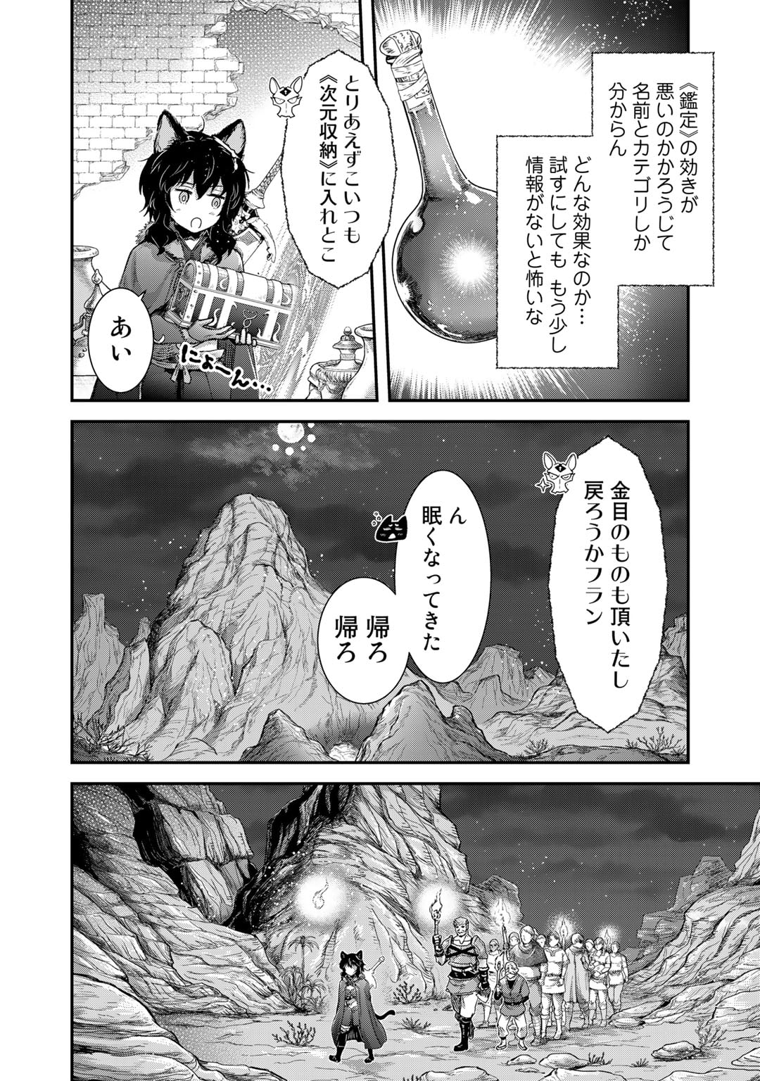 転生したら剣でした 第69話 - Page 25