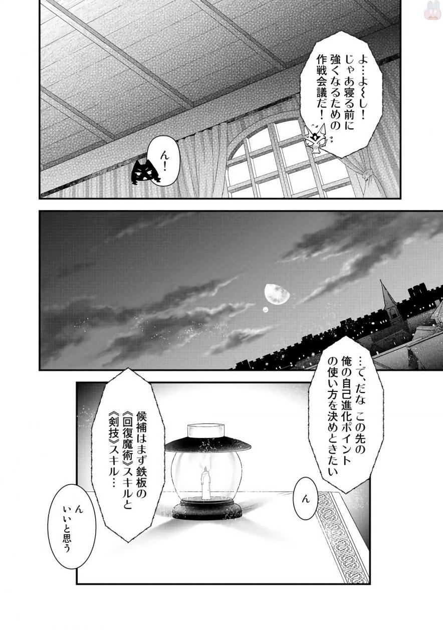 転生したら剣でした 第7話 - Page 25