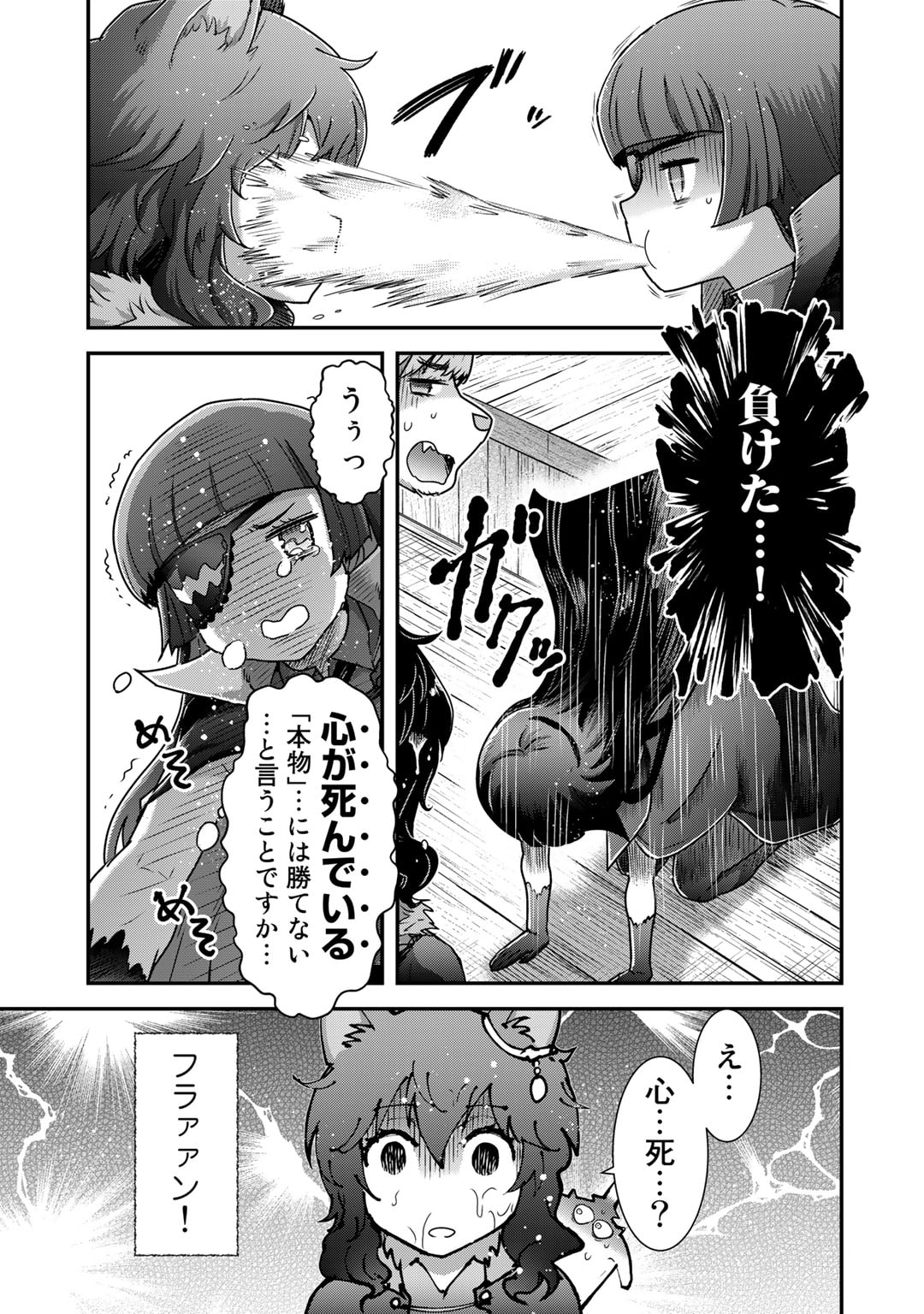 転生したら剣でした 第70話 - Page 8