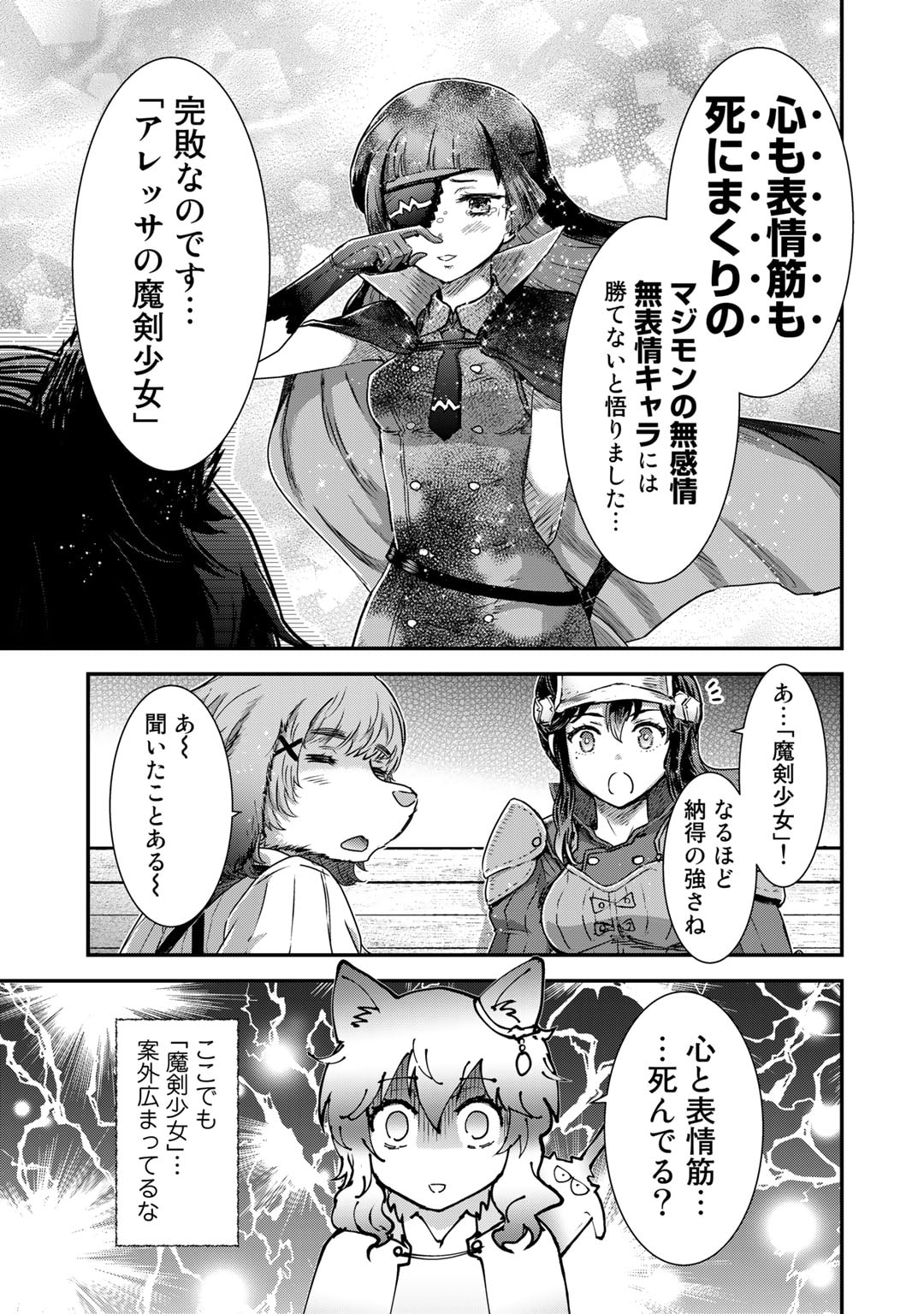 転生したら剣でした 第70話 - Page 10