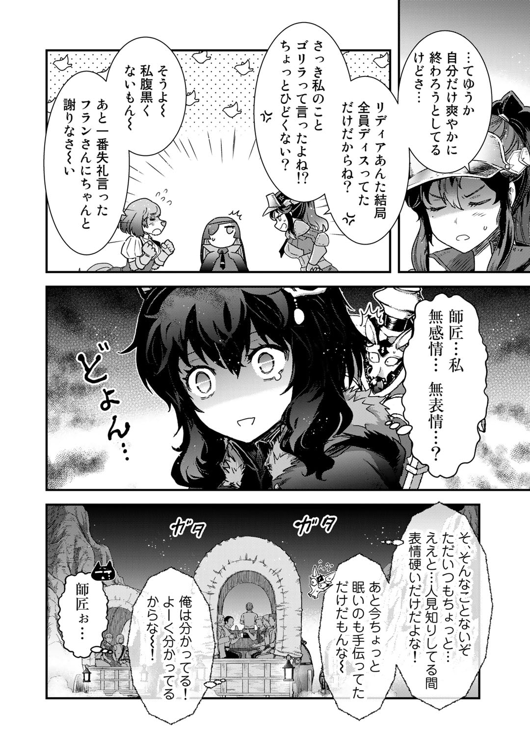 転生したら剣でした 第70話 - Page 10