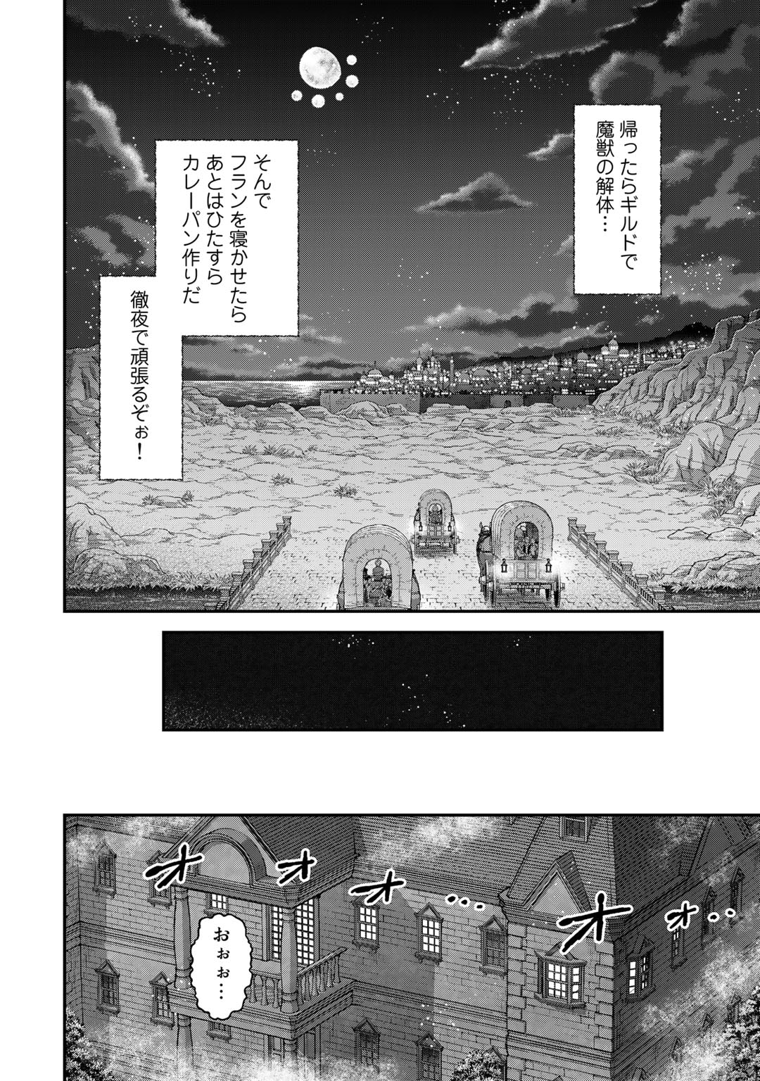 転生したら剣でした 第70話 - Page 13