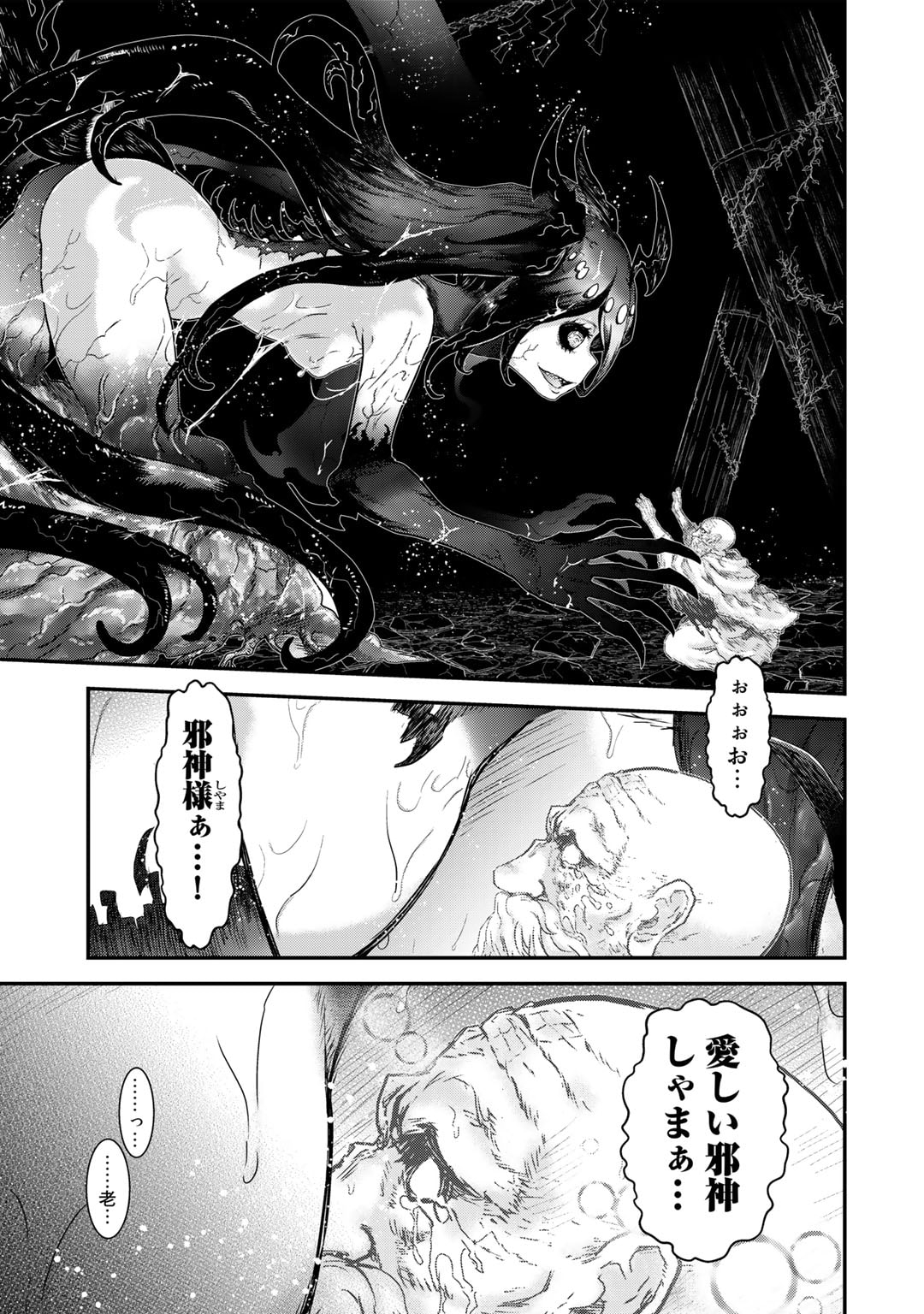 転生したら剣でした 第70話 - Page 20