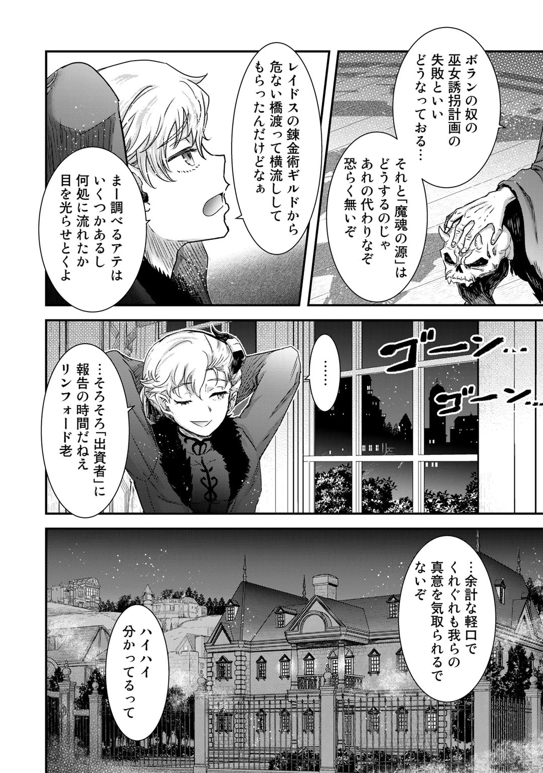 転生したら剣でした 第70話 - Page 22