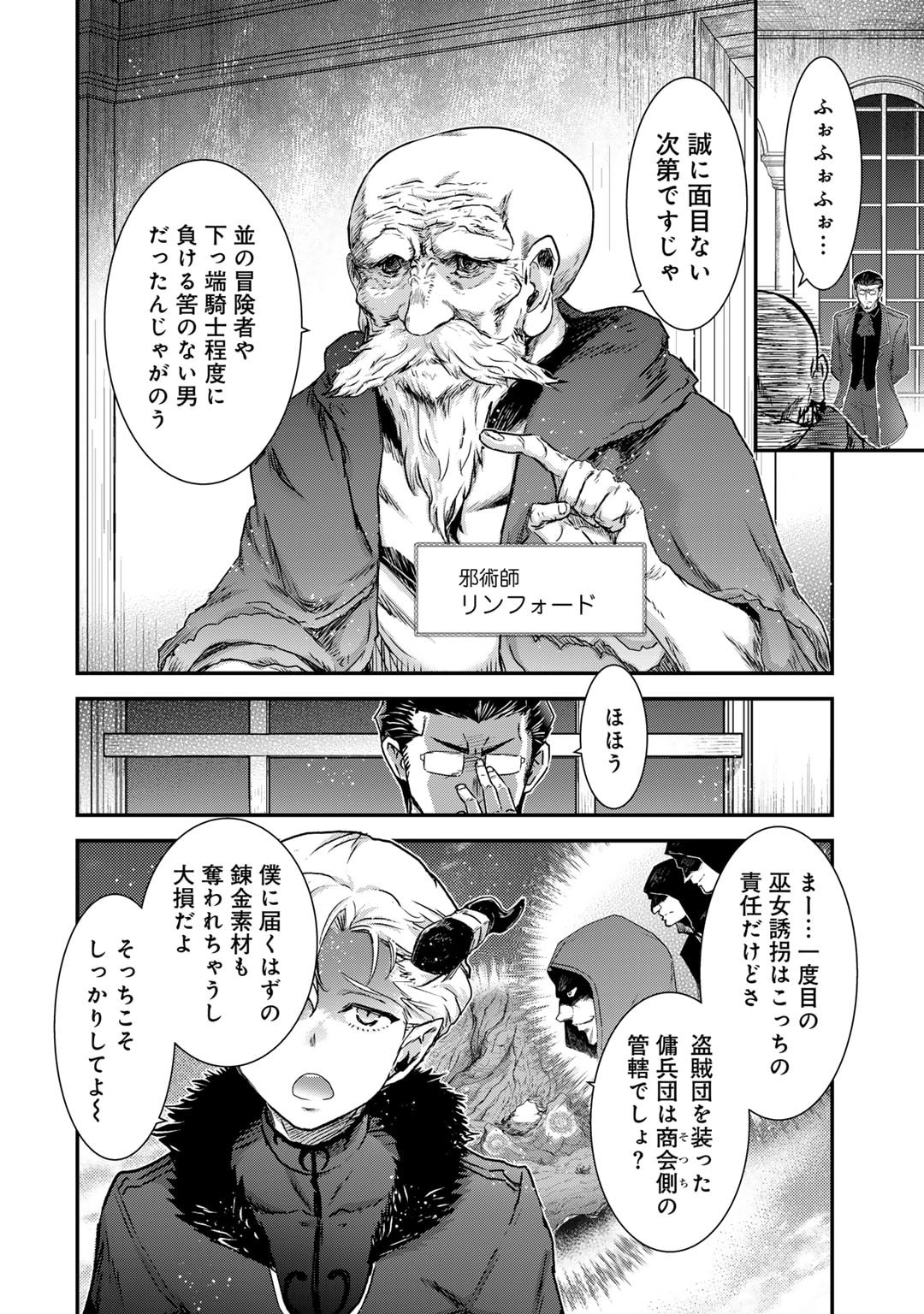 転生したら剣でした 第71話 - Page 4