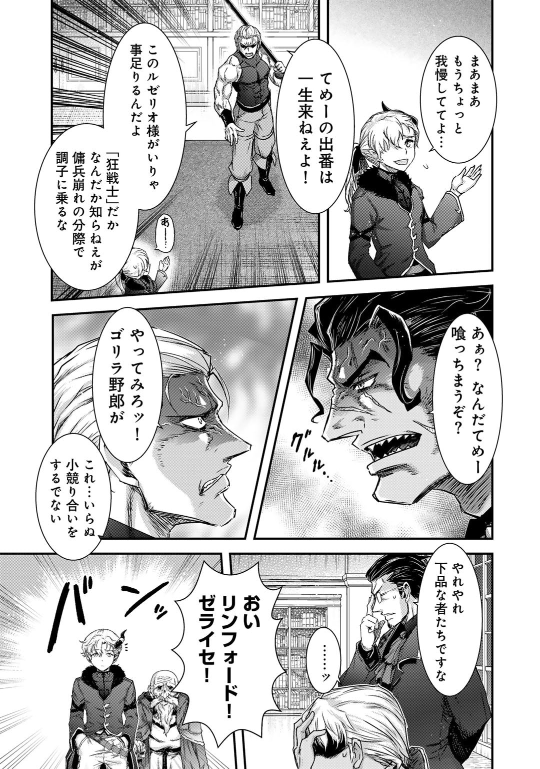 転生したら剣でした 第71話 - Page 8