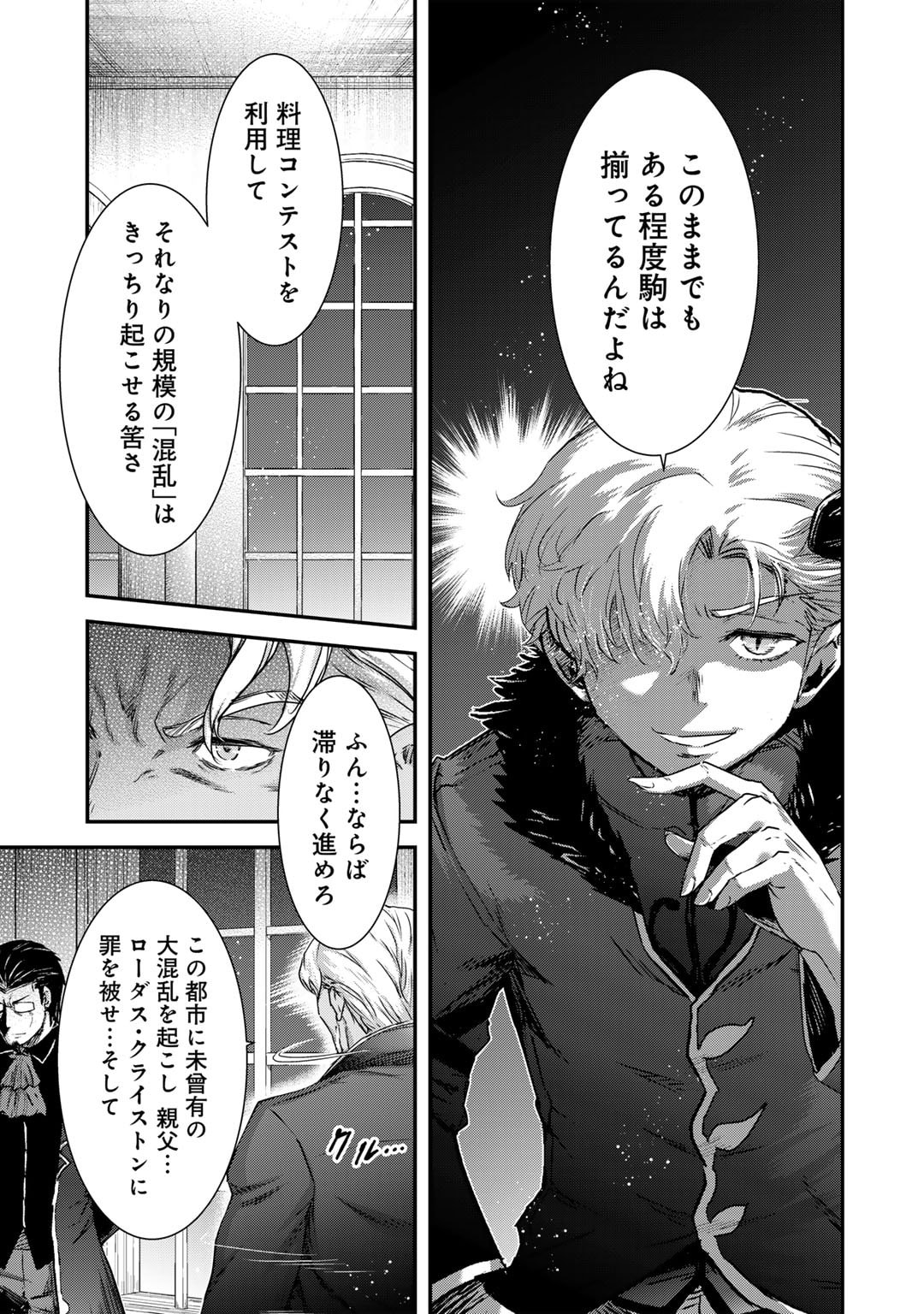 転生したら剣でした 第71話 - Page 10