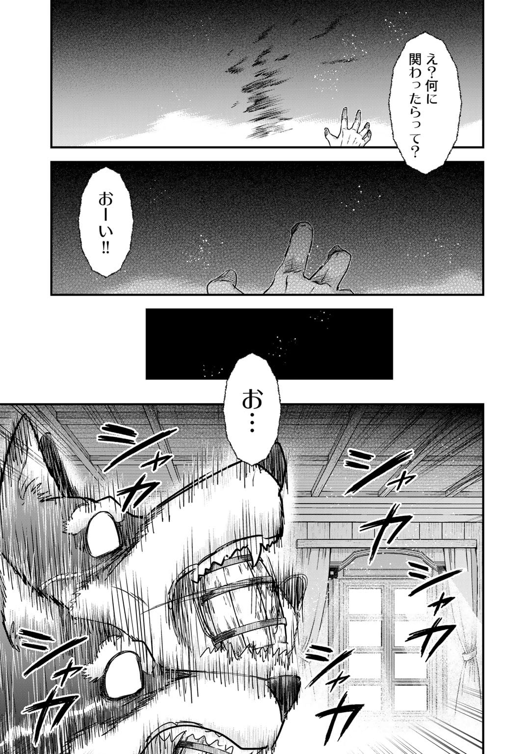 転生したら剣でした 第71話 - Page 17