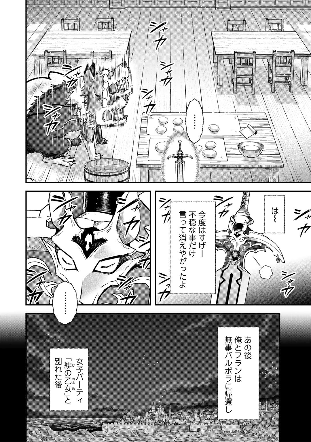 転生したら剣でした 第71話 - Page 18