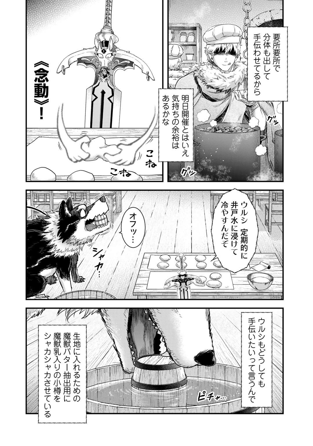 転生したら剣でした 第71話 - Page 21