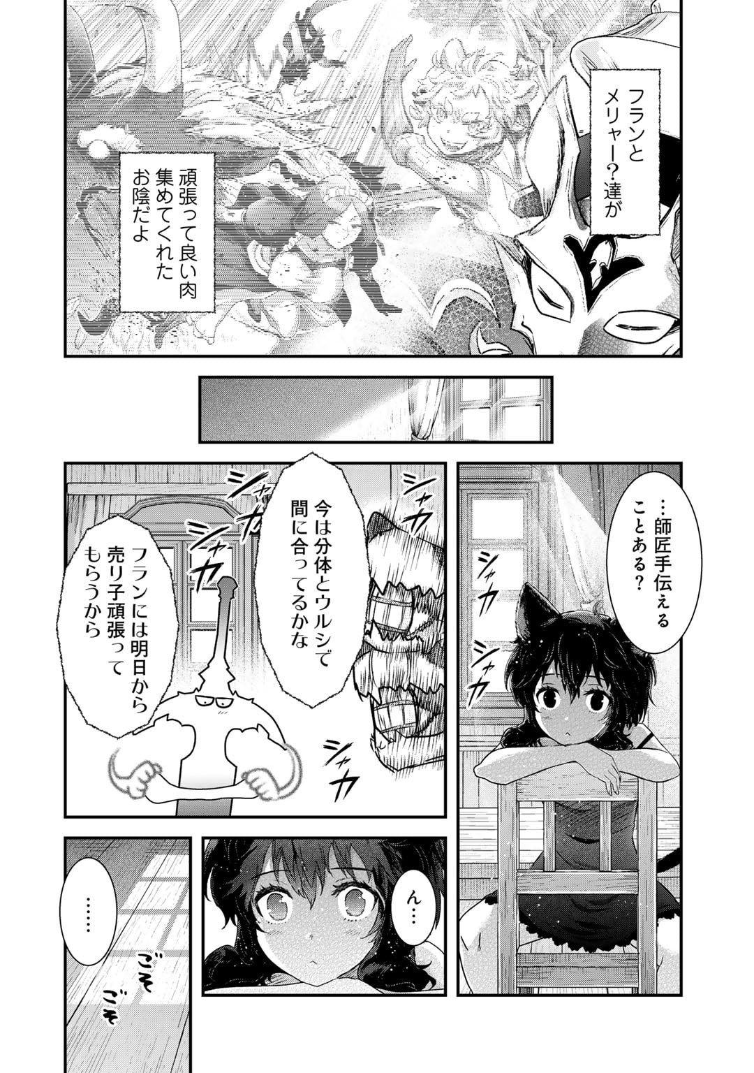 転生したら剣でした 第71話 - Page 26