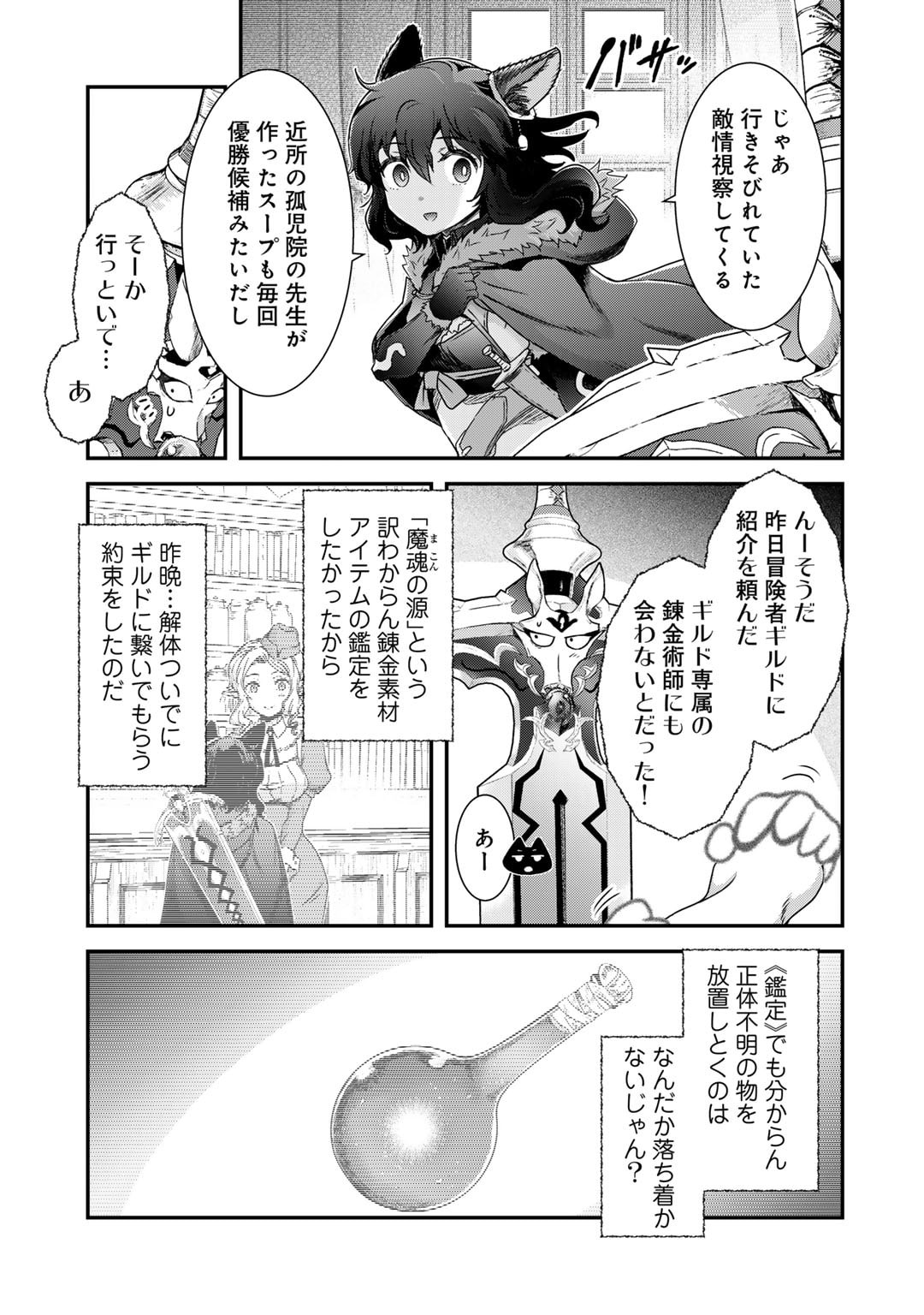 転生したら剣でした 第71話 - Page 28