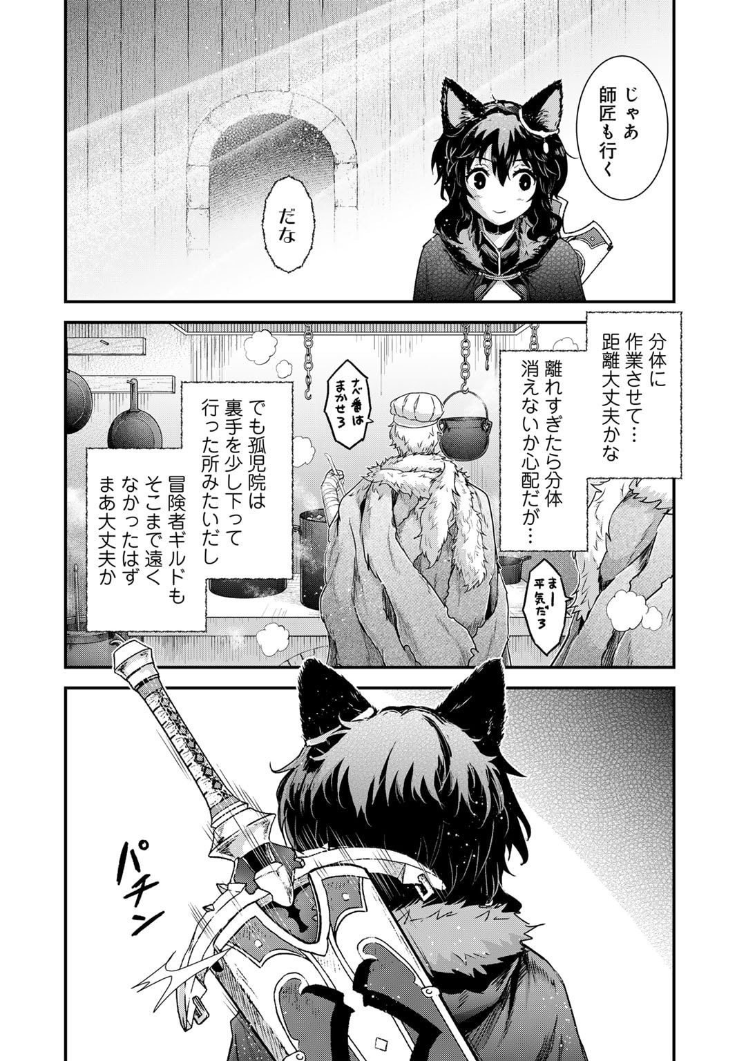 転生したら剣でした 第71話 - Page 28