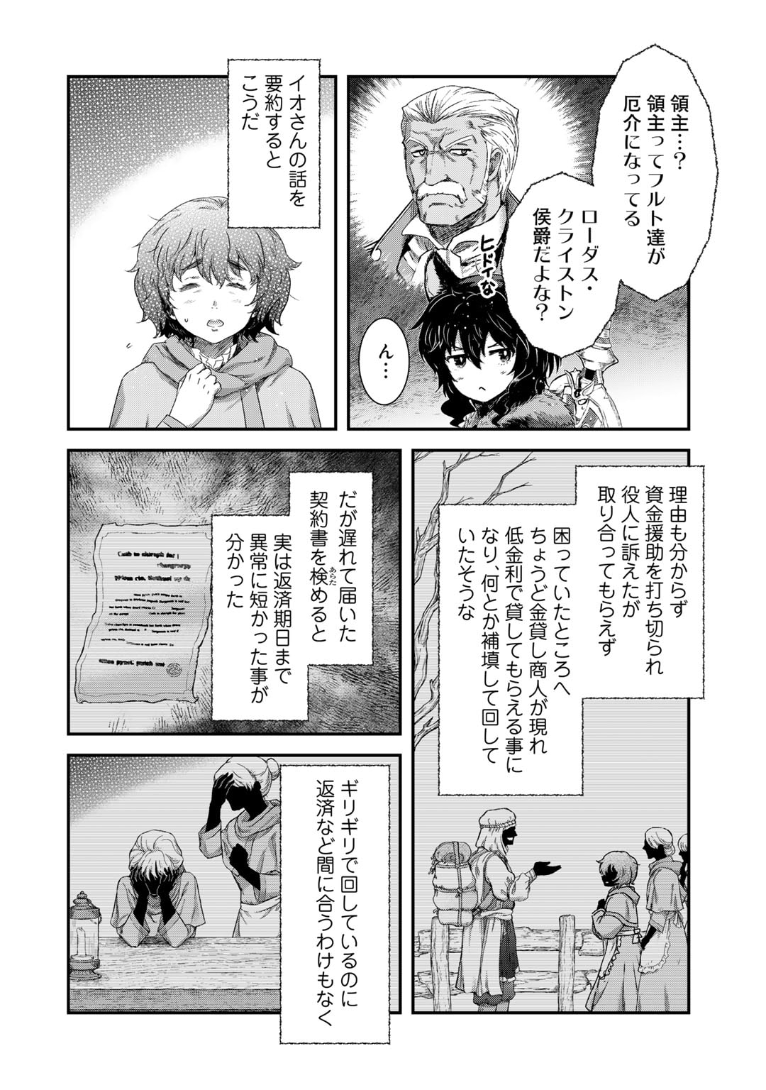 転生したら剣でした 第72話 - Page 18