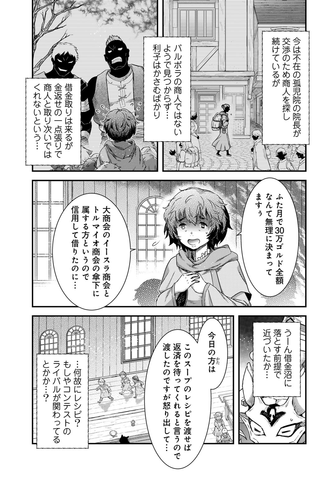 転生したら剣でした 第72話 - Page 20