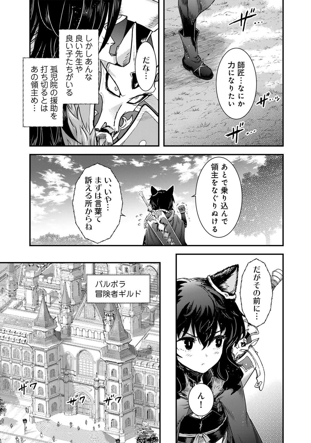 転生したら剣でした 第72話 - Page 27