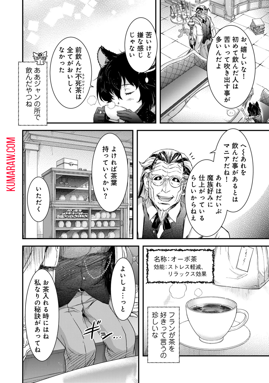 転生したら剣でした 第73話 - Page 5