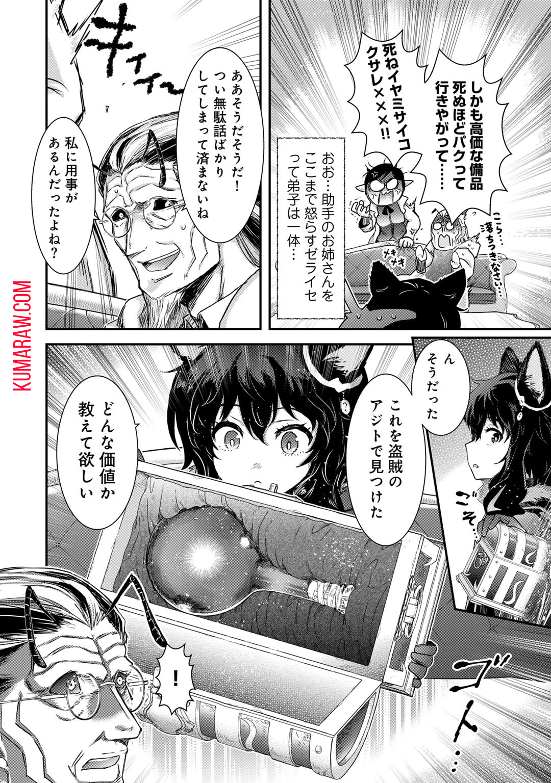 転生したら剣でした 第73話 - Page 9