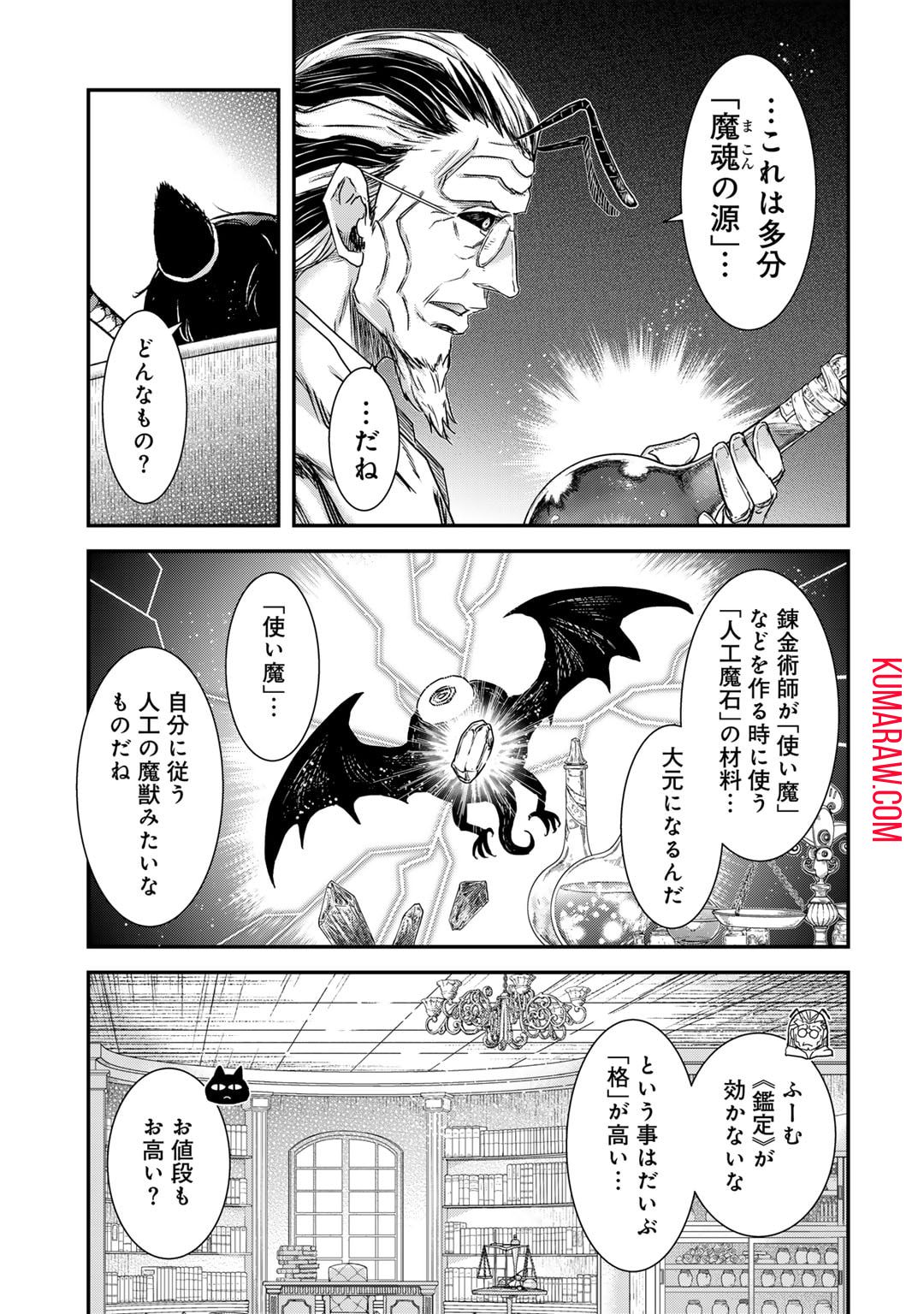 転生したら剣でした 第73話 - Page 10